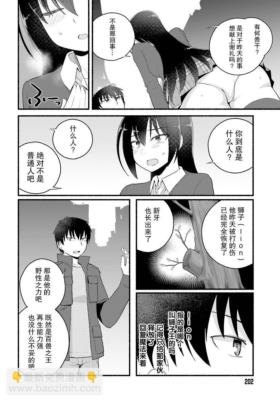 《原勇者大叔与粘人的女儿们》第4话 第26页