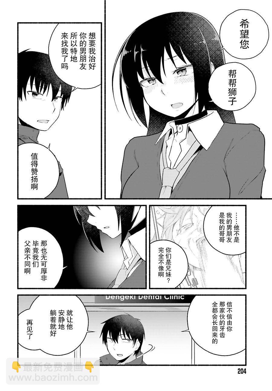 《原勇者大叔与粘人的女儿们》第4话 第28页