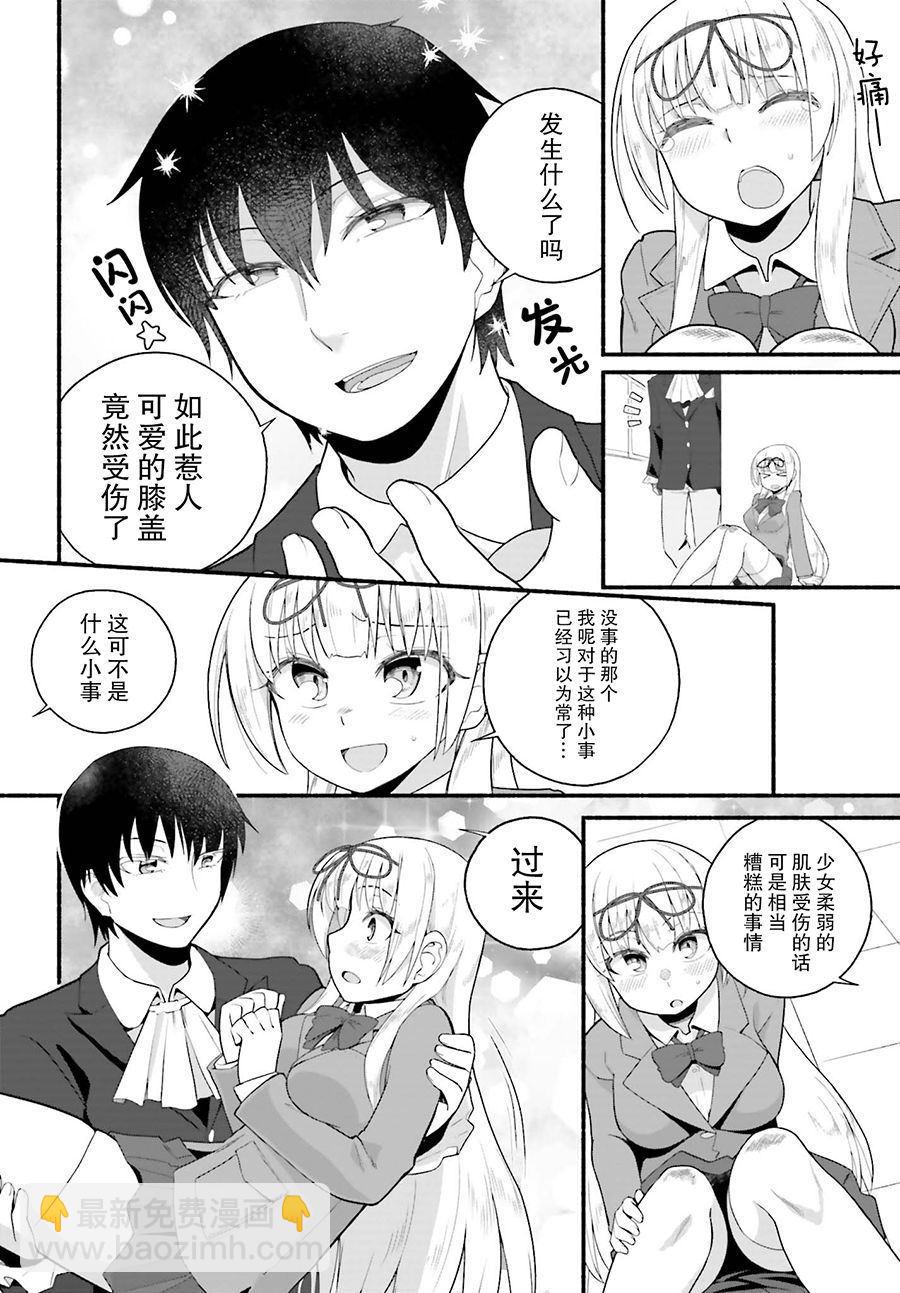 《原勇者大叔与粘人的女儿们》第4话 第2页