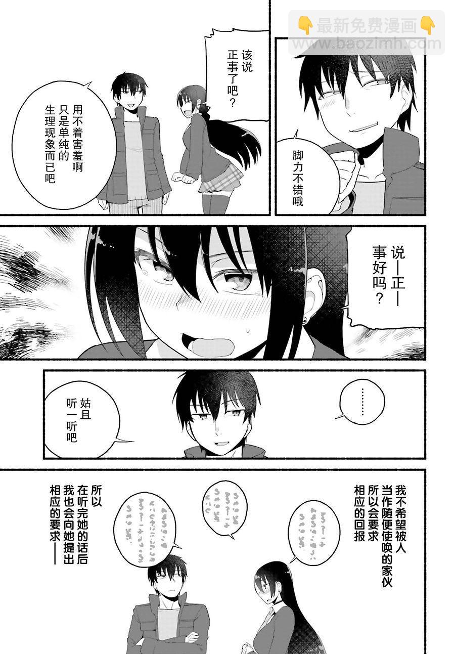 《原勇者大叔与粘人的女儿们》第4话 第31页