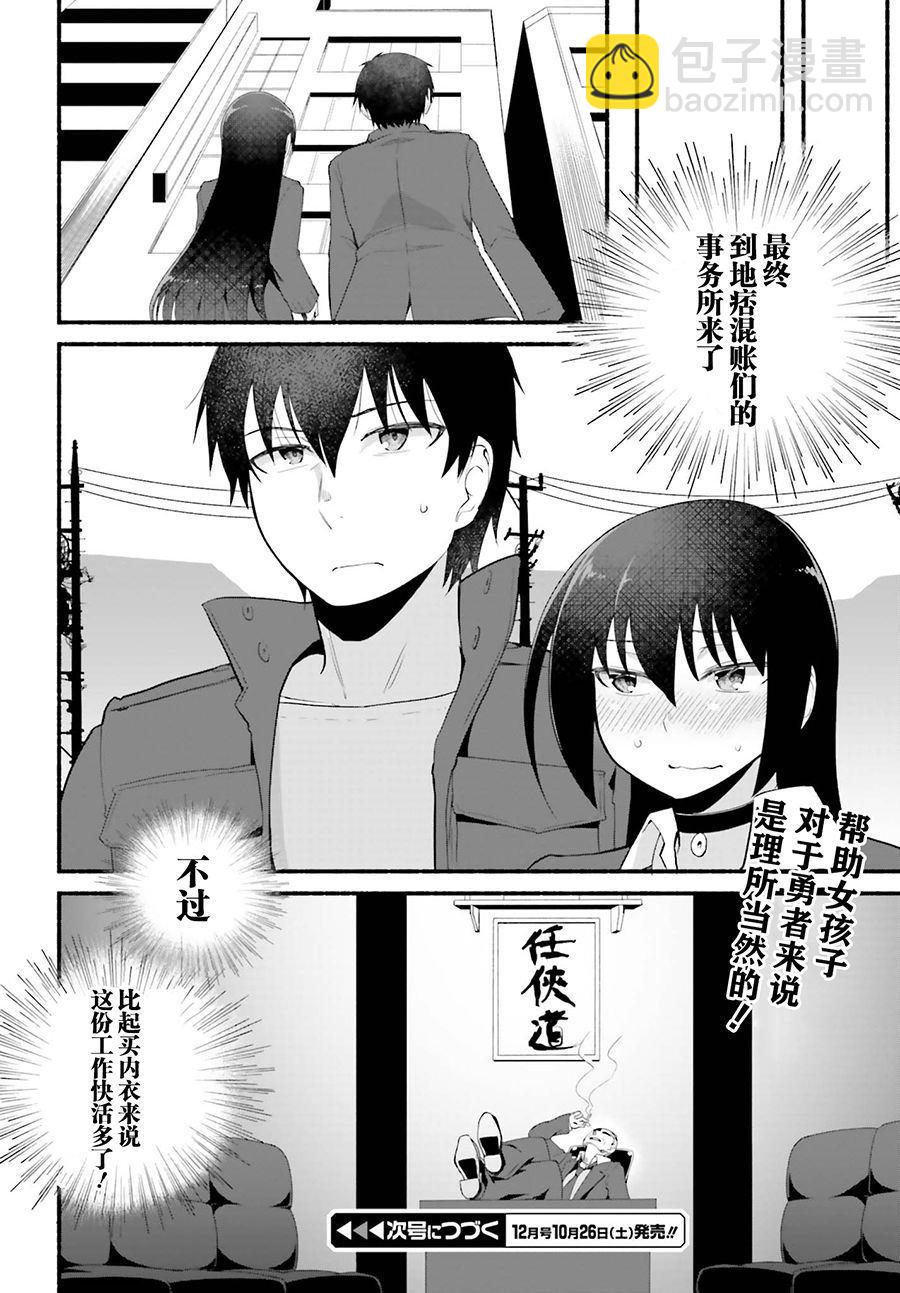《原勇者大叔与粘人的女儿们》第4话 第32页