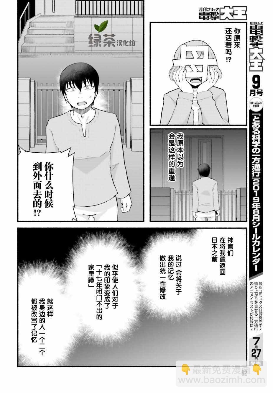 《原勇者大叔与粘人的女儿们》第1话 第19页