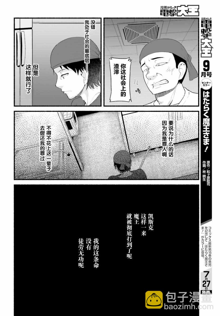 《原勇者大叔与粘人的女儿们》第1话 第23页