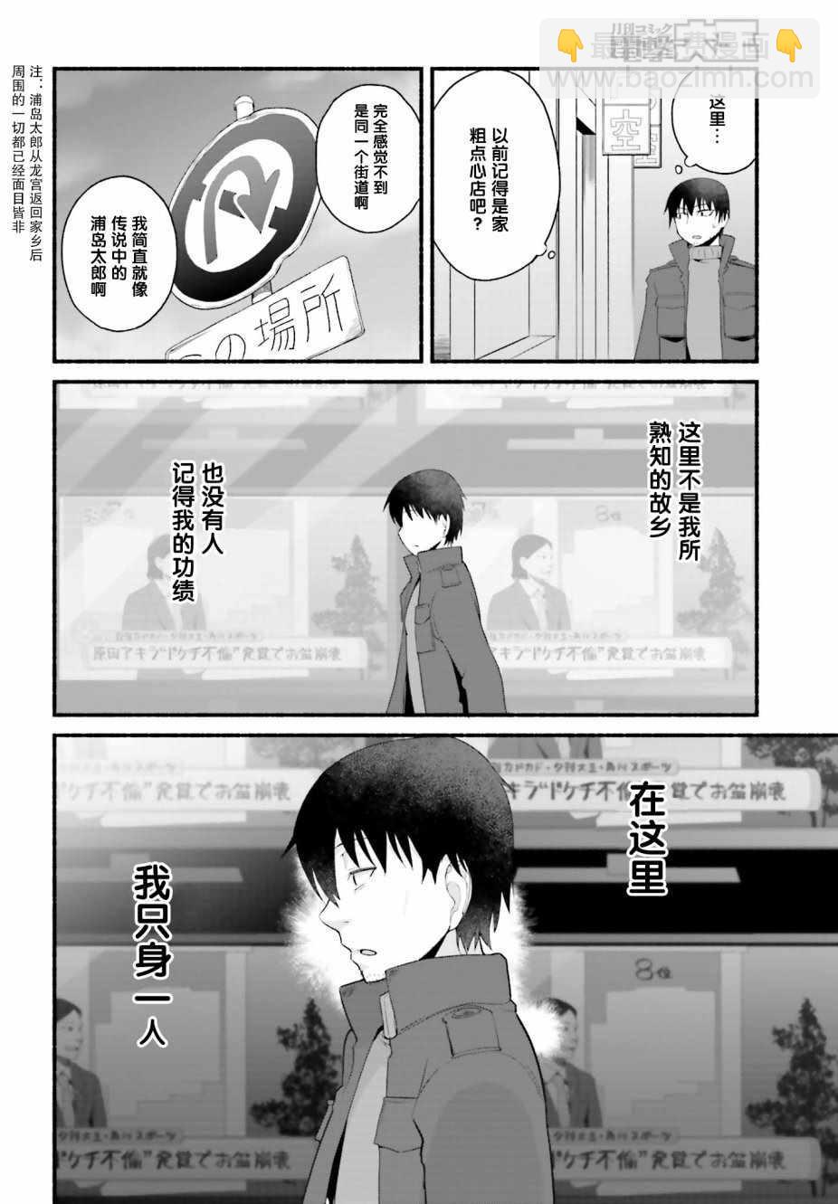《原勇者大叔与粘人的女儿们》第1话 第25页