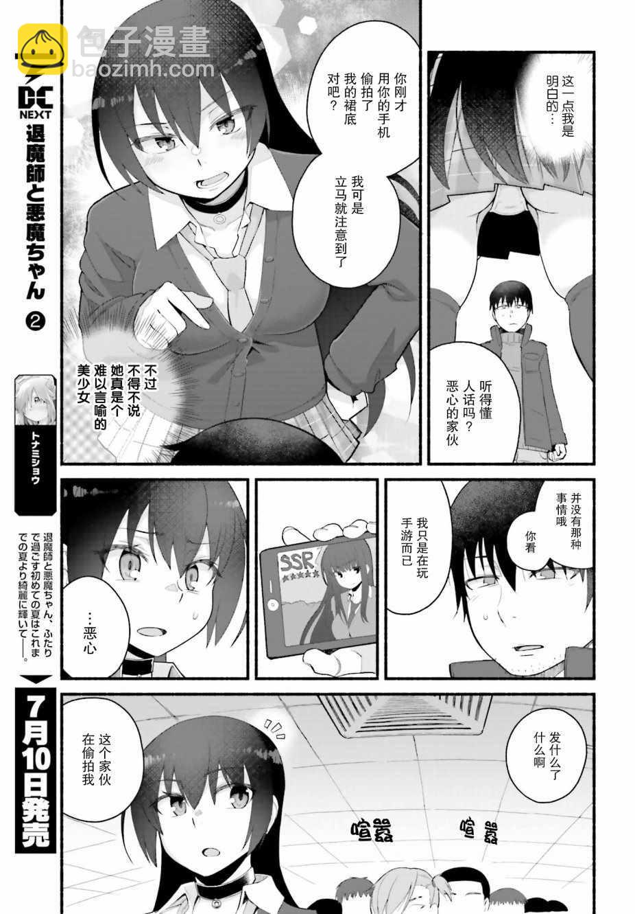 《原勇者大叔与粘人的女儿们》第1话 第30页