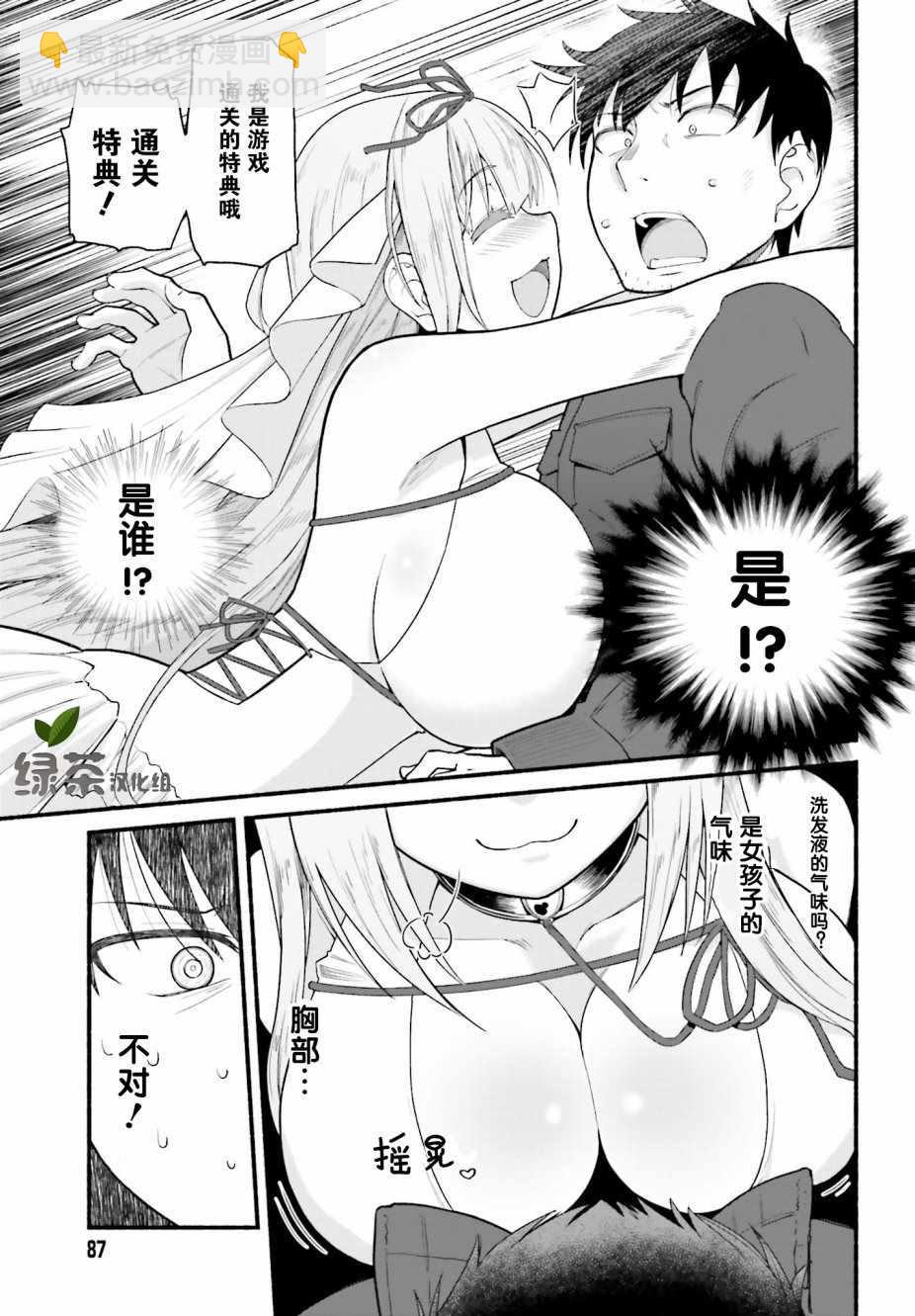 《原勇者大叔与粘人的女儿们》第1话 第44页