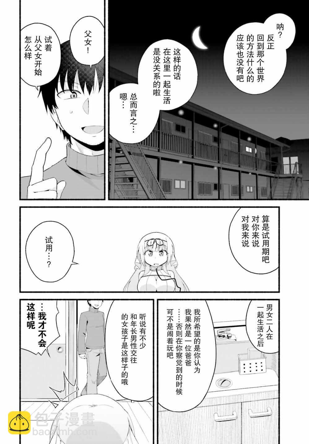 《原勇者大叔与粘人的女儿们》第2话 第20页