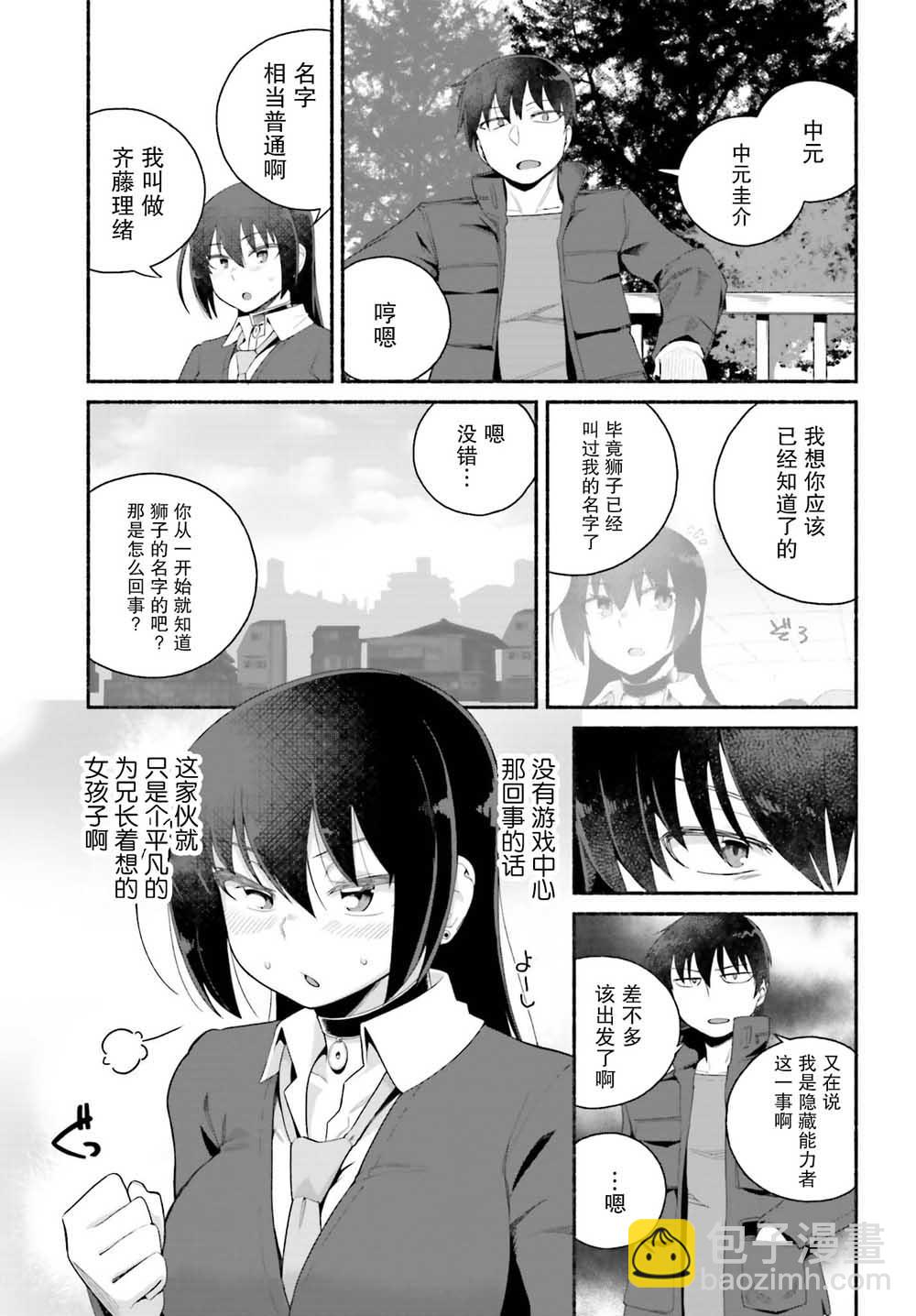 《原勇者大叔与粘人的女儿们》第6话 第3页