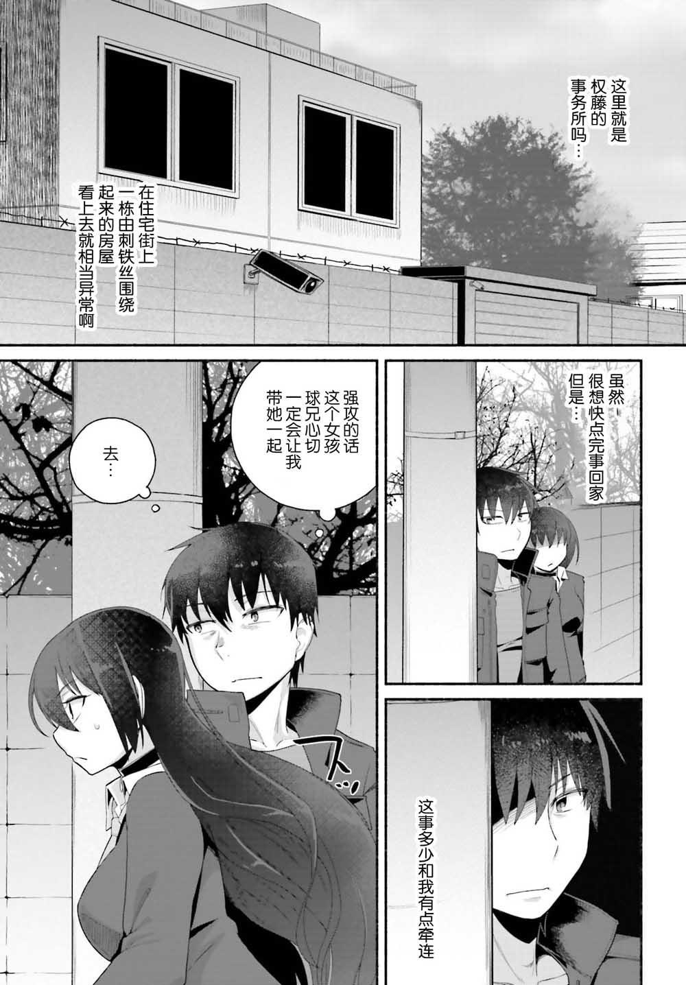 《原勇者大叔与粘人的女儿们》第6话 第5页