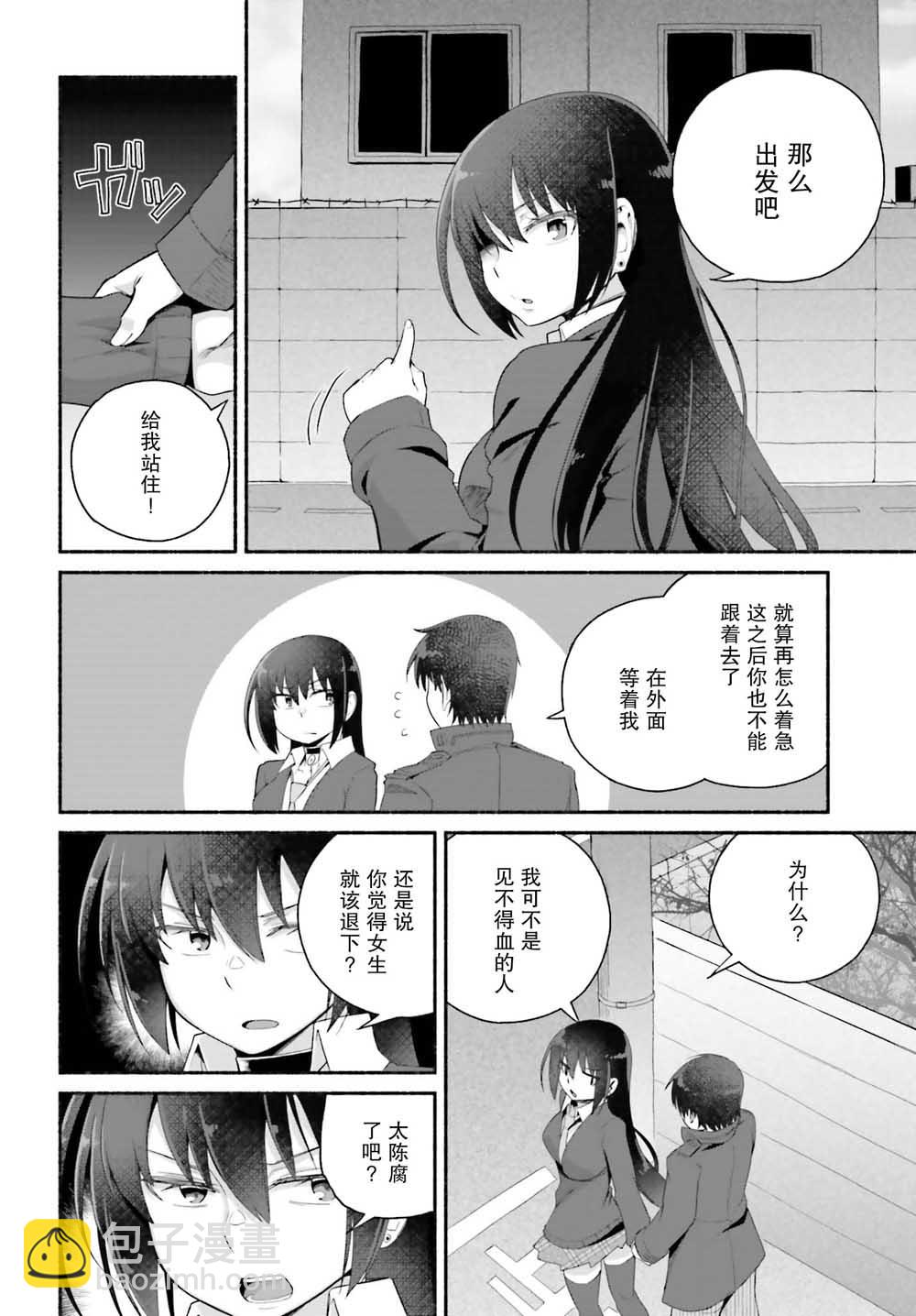 《原勇者大叔与粘人的女儿们》第6话 第6页