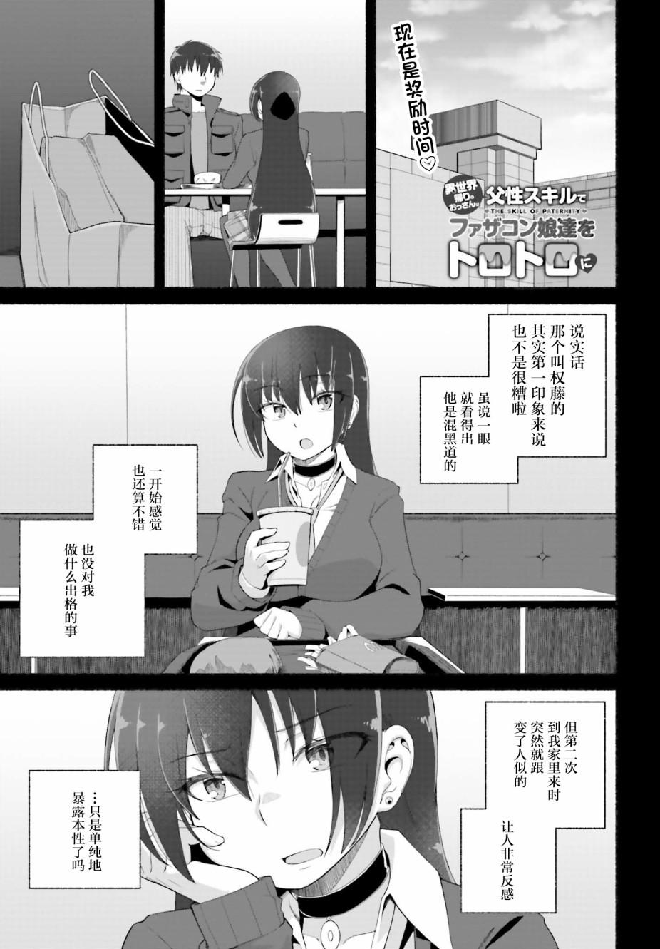 《原勇者大叔与粘人的女儿们》第7话 第1页