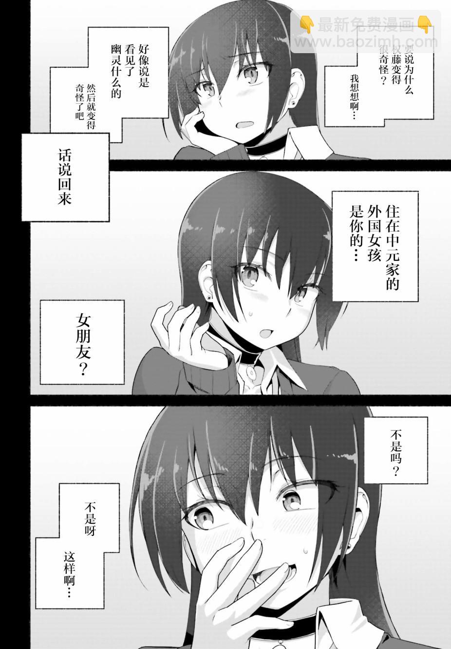 《原勇者大叔与粘人的女儿们》第7话 第2页