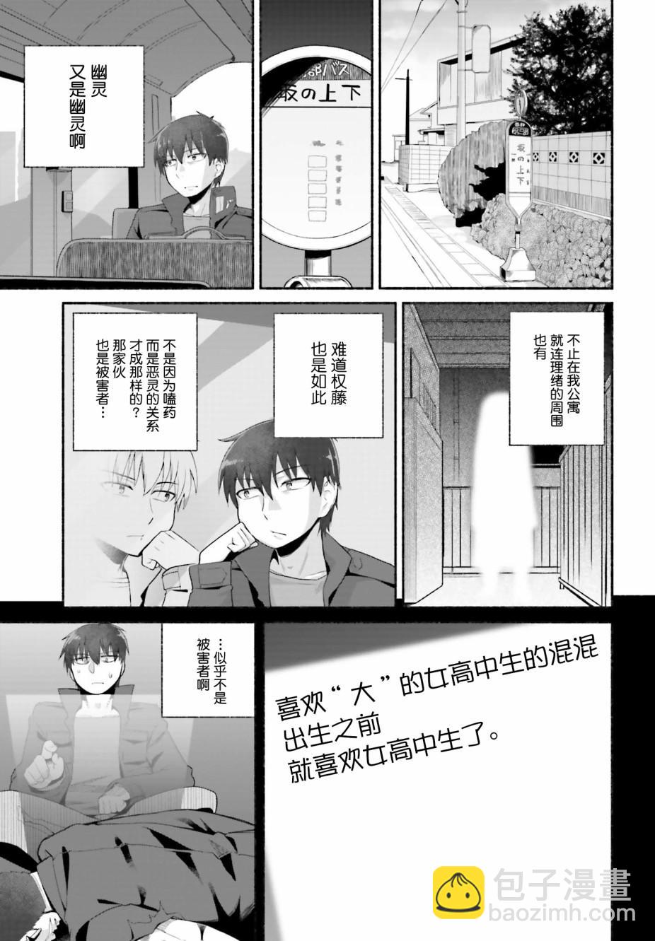 《原勇者大叔与粘人的女儿们》第7话 第5页