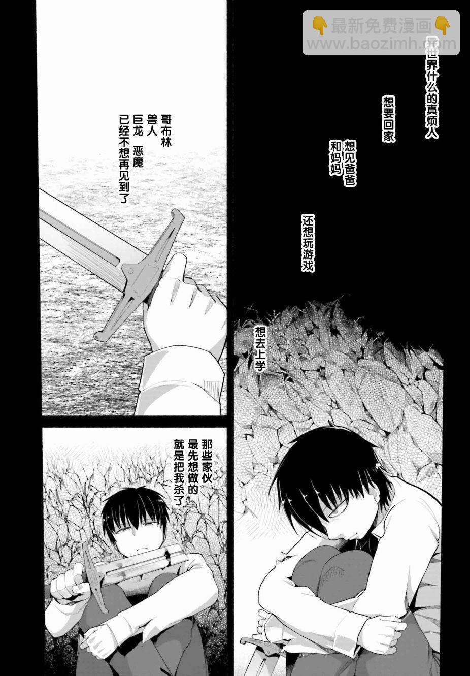 《原勇者大叔与粘人的女儿们》第8话 第21页