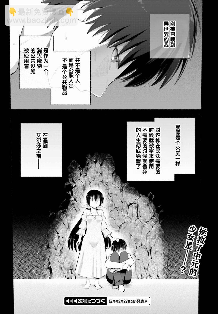 《原勇者大叔与粘人的女儿们》第8话 第22页