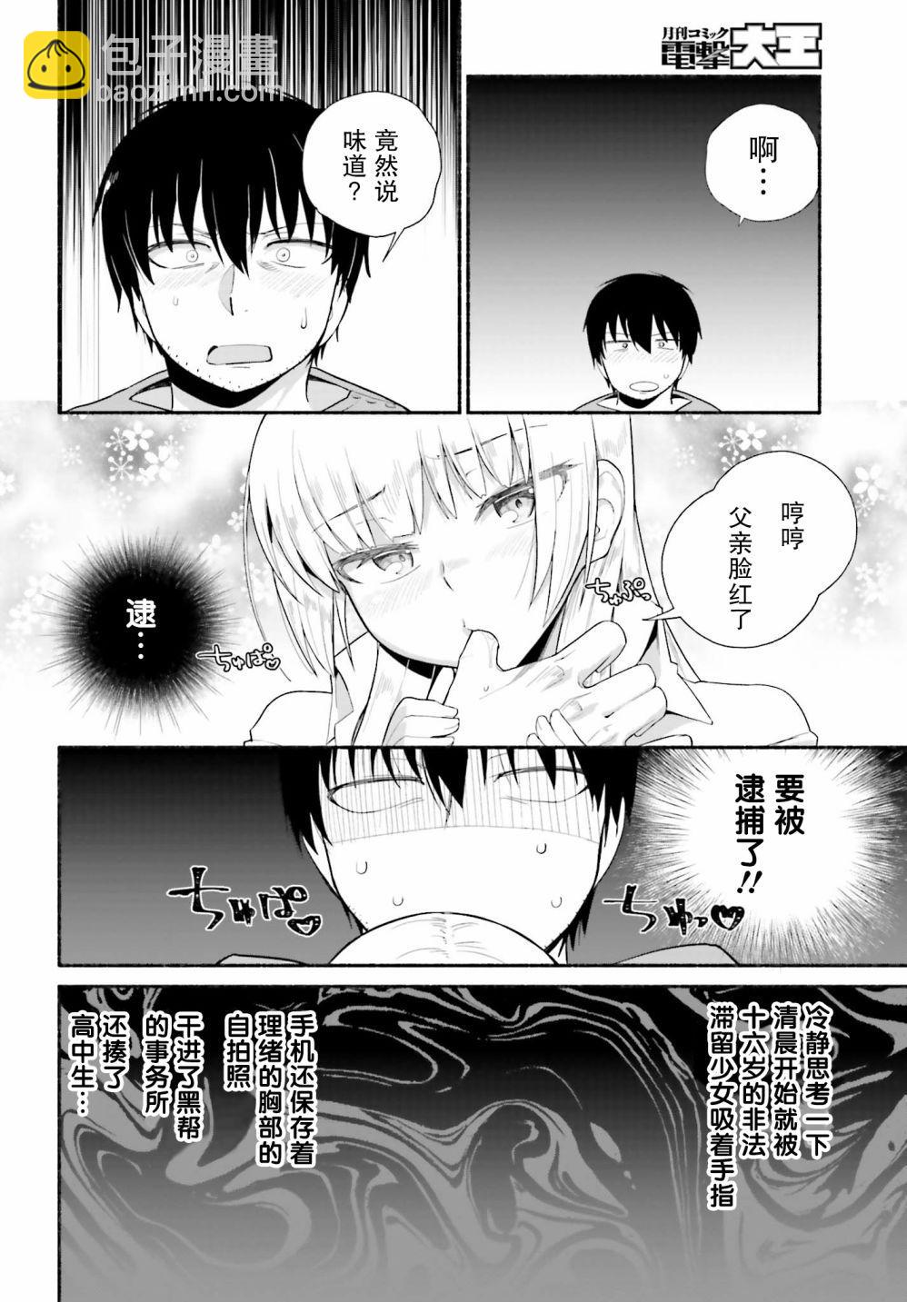 《原勇者大叔与粘人的女儿们》第9话 第22页
