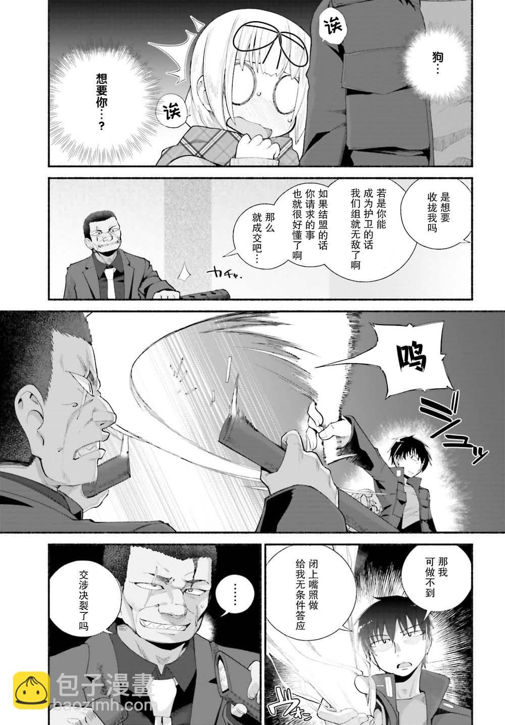 《原勇者大叔与粘人的女儿们》第12话 第5页