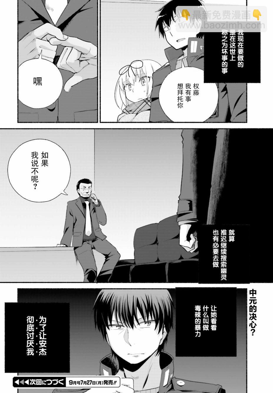 《原勇者大叔与粘人的女儿们》第11话 第24页
