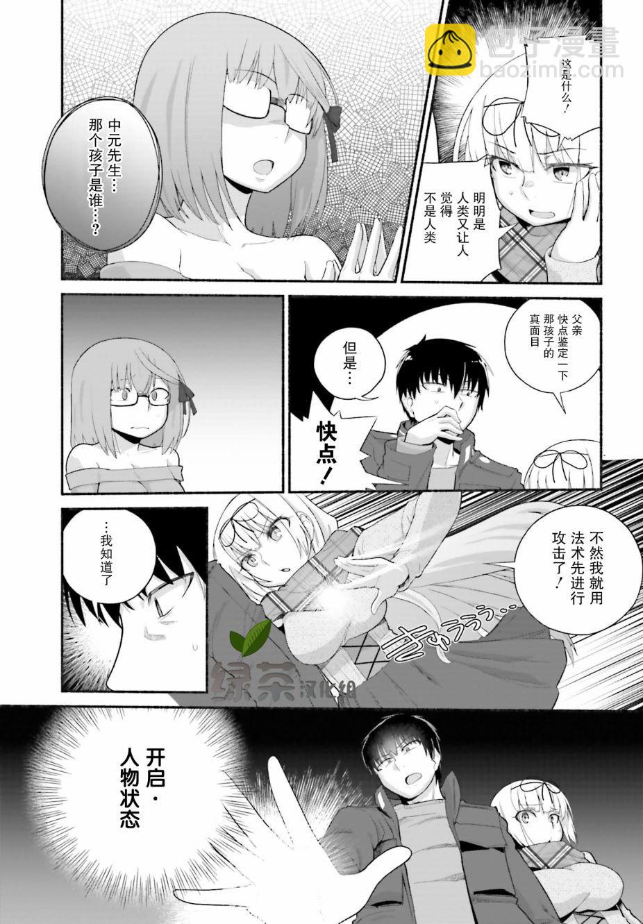《原勇者大叔与粘人的女儿们》第11话 第3页
