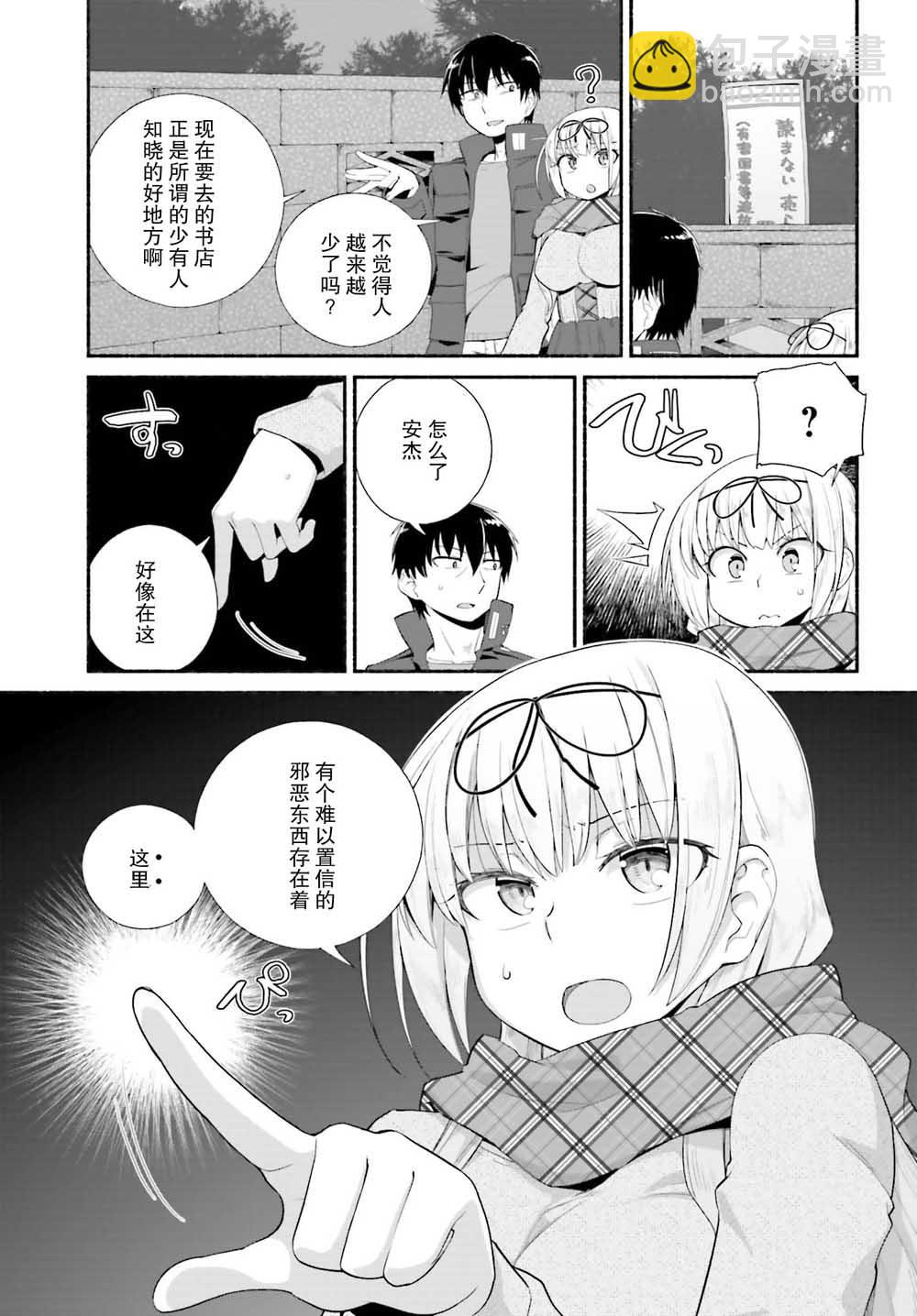 《原勇者大叔与粘人的女儿们》第10话 第21页