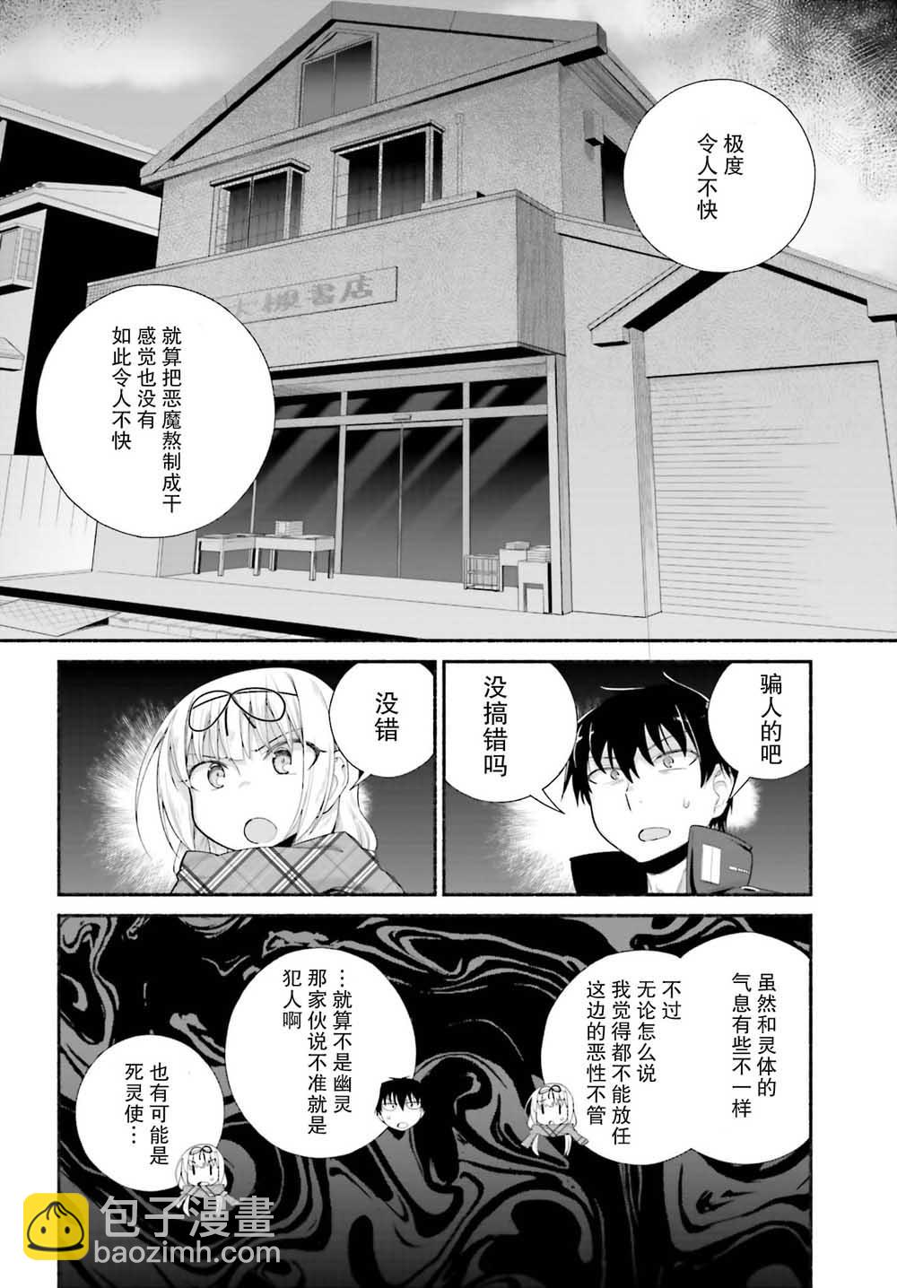 《原勇者大叔与粘人的女儿们》第10话 第22页