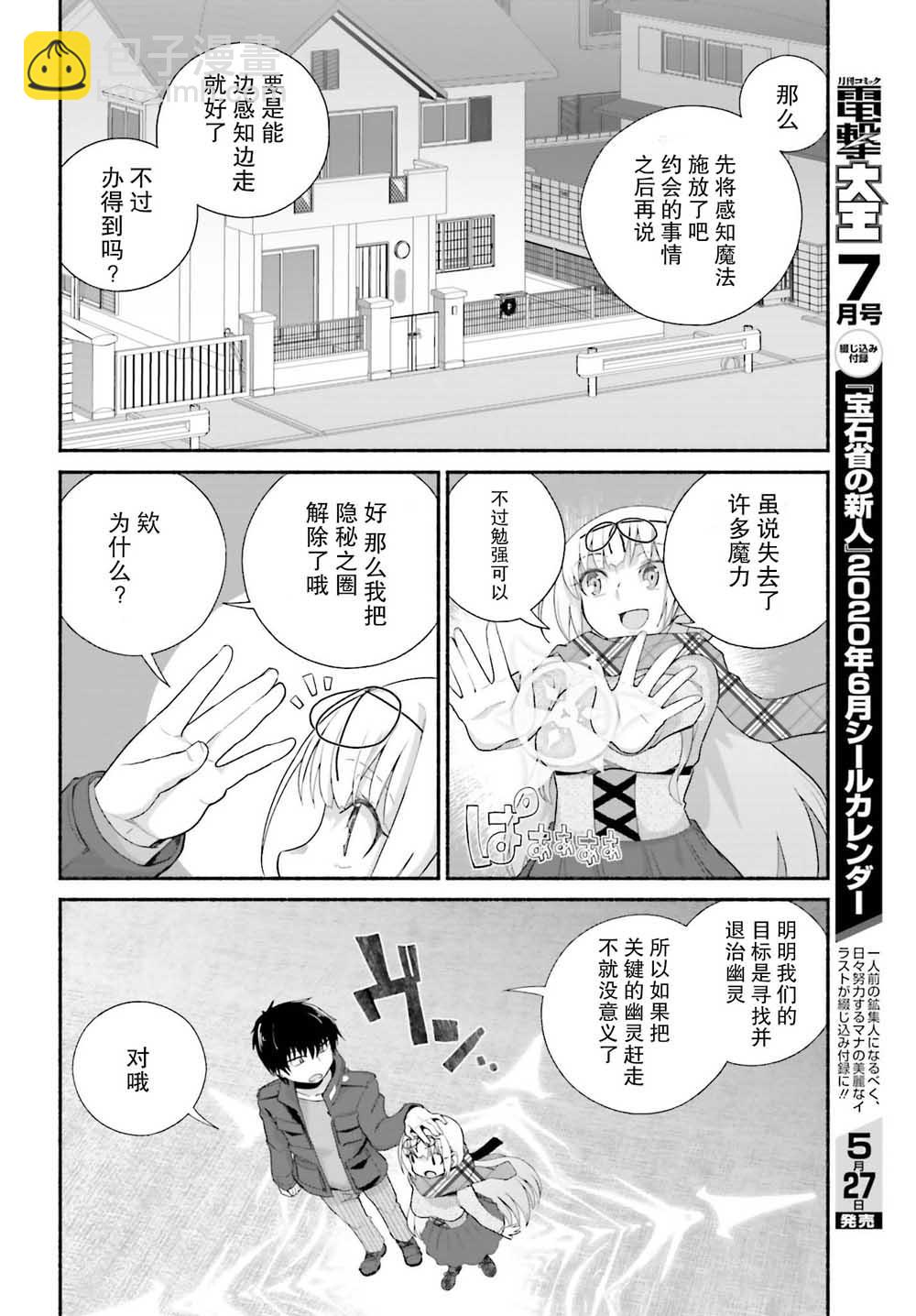 《原勇者大叔与粘人的女儿们》第10话 第6页
