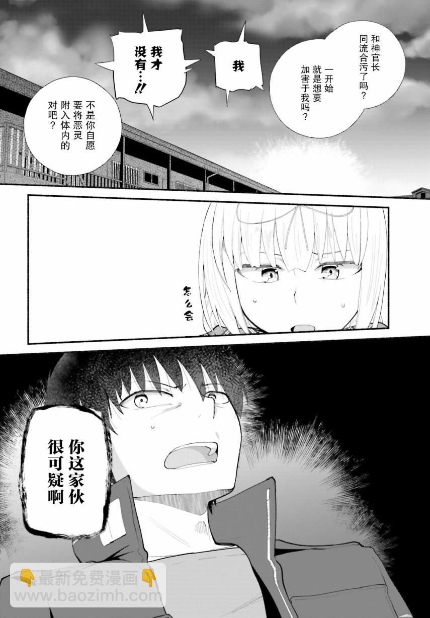 《原勇者大叔与粘人的女儿们》第13话 第18页