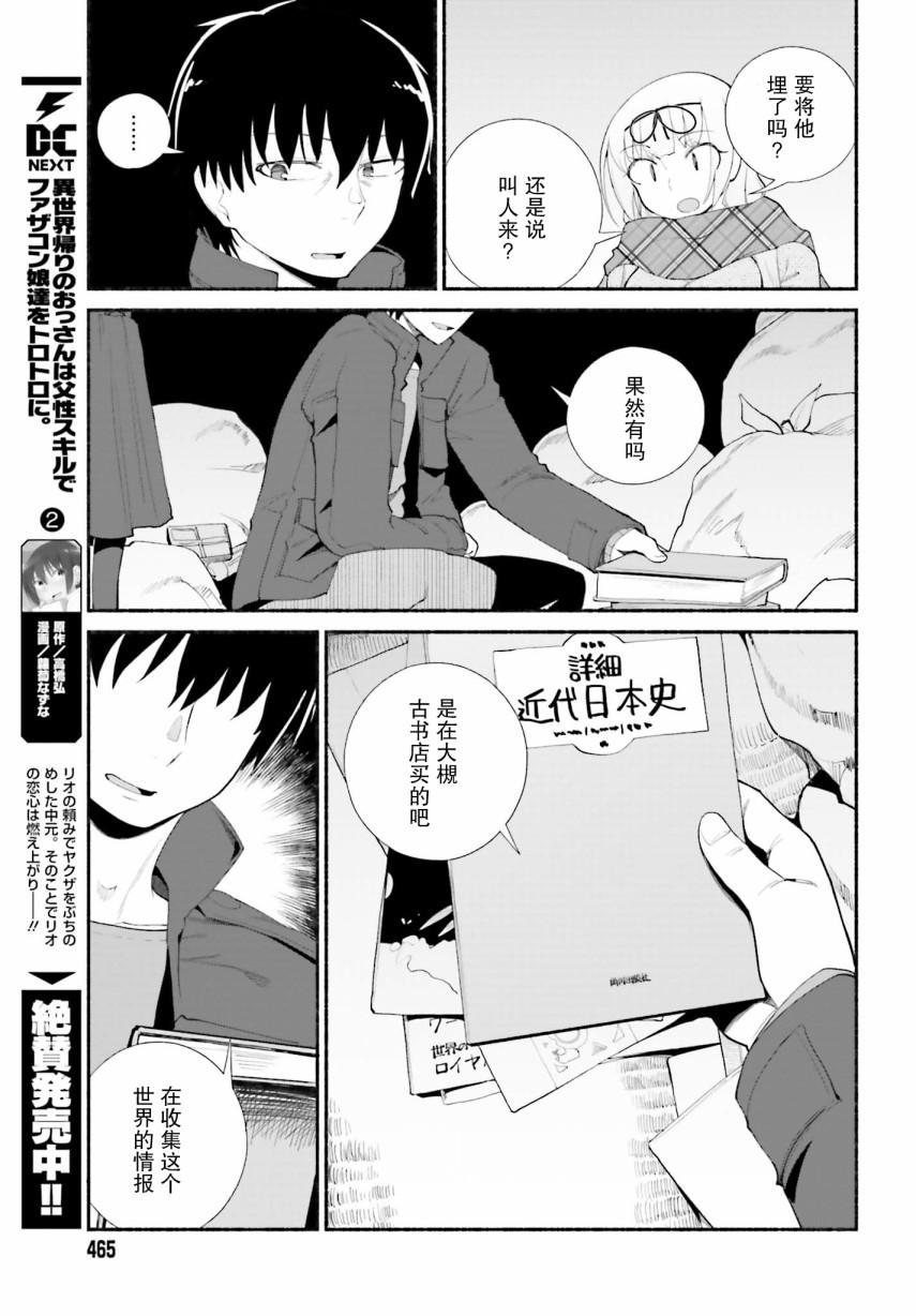 《原勇者大叔与粘人的女儿们》第13话 第9页