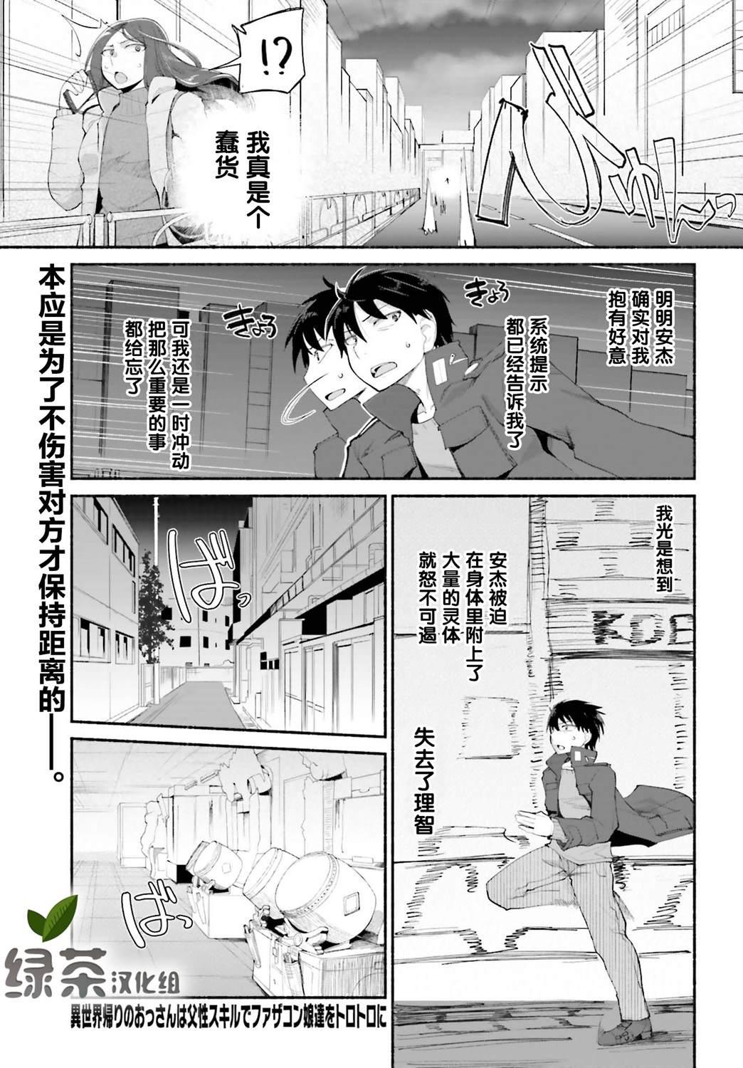 《原勇者大叔与粘人的女儿们》第14话 第1页