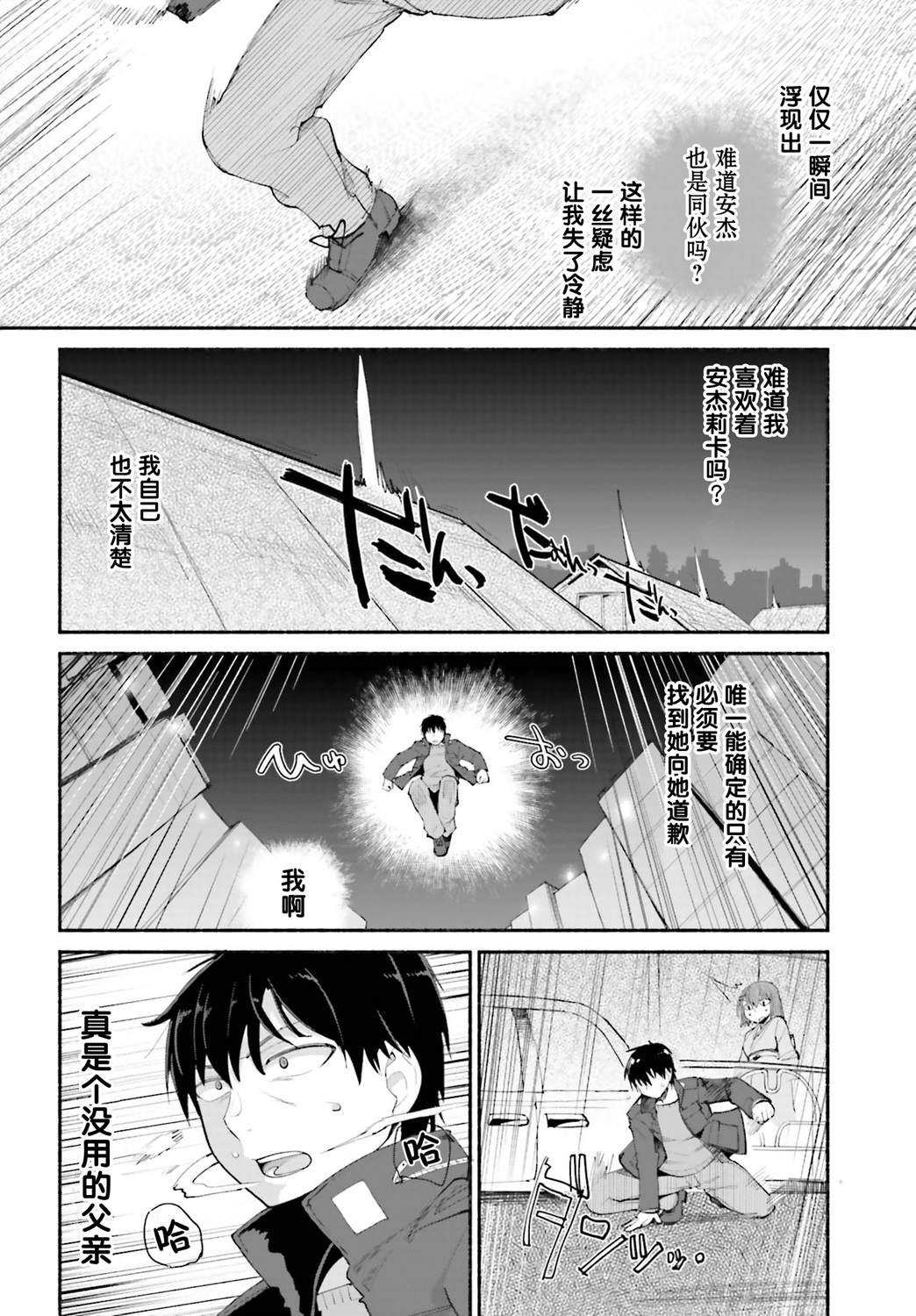 《原勇者大叔与粘人的女儿们》第14话 第2页