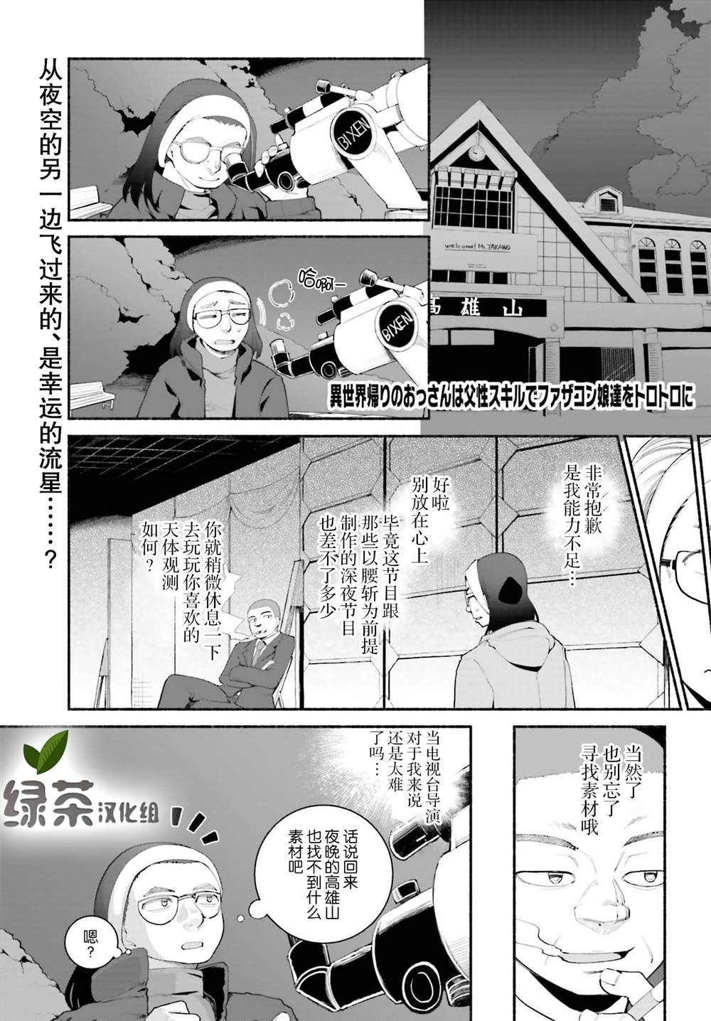 《原勇者大叔与粘人的女儿们》第17话 第1页