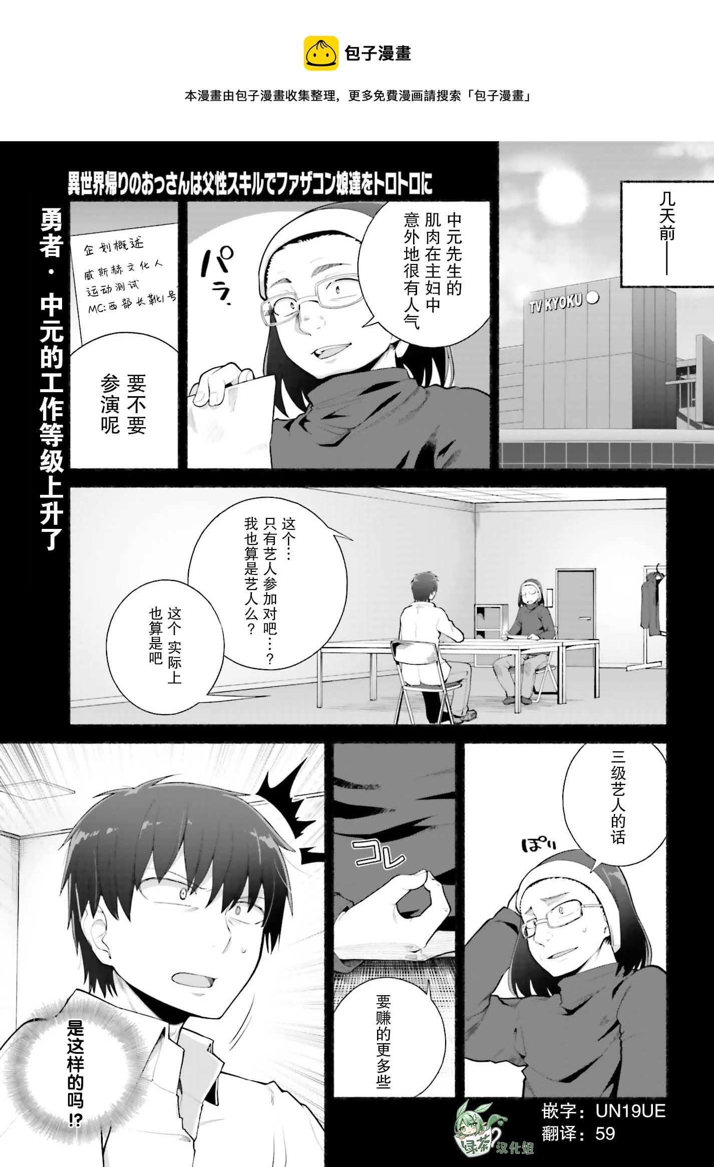 《原勇者大叔与粘人的女儿们》第21话 第1页
