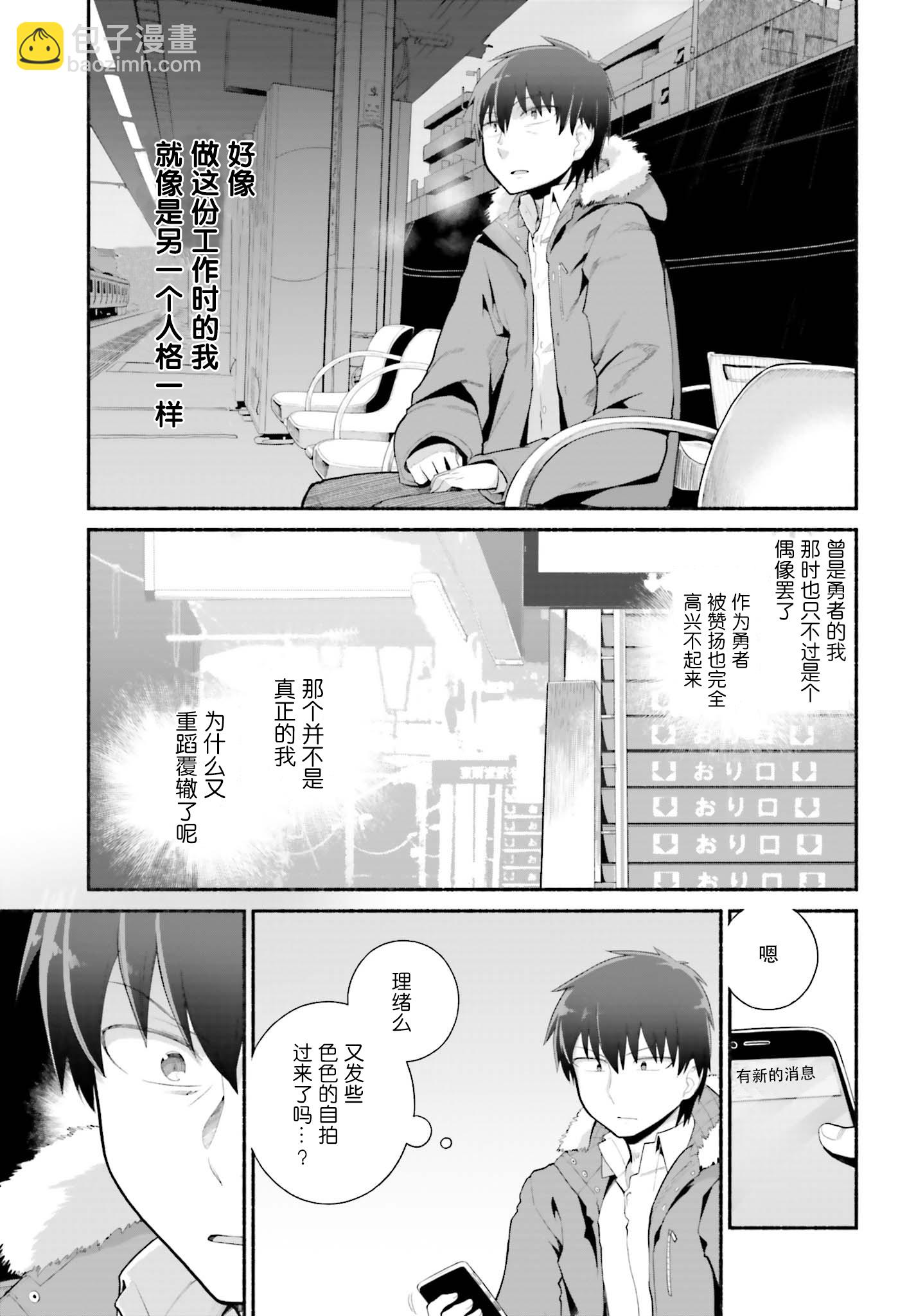 《原勇者大叔与粘人的女儿们》第21话 第21页