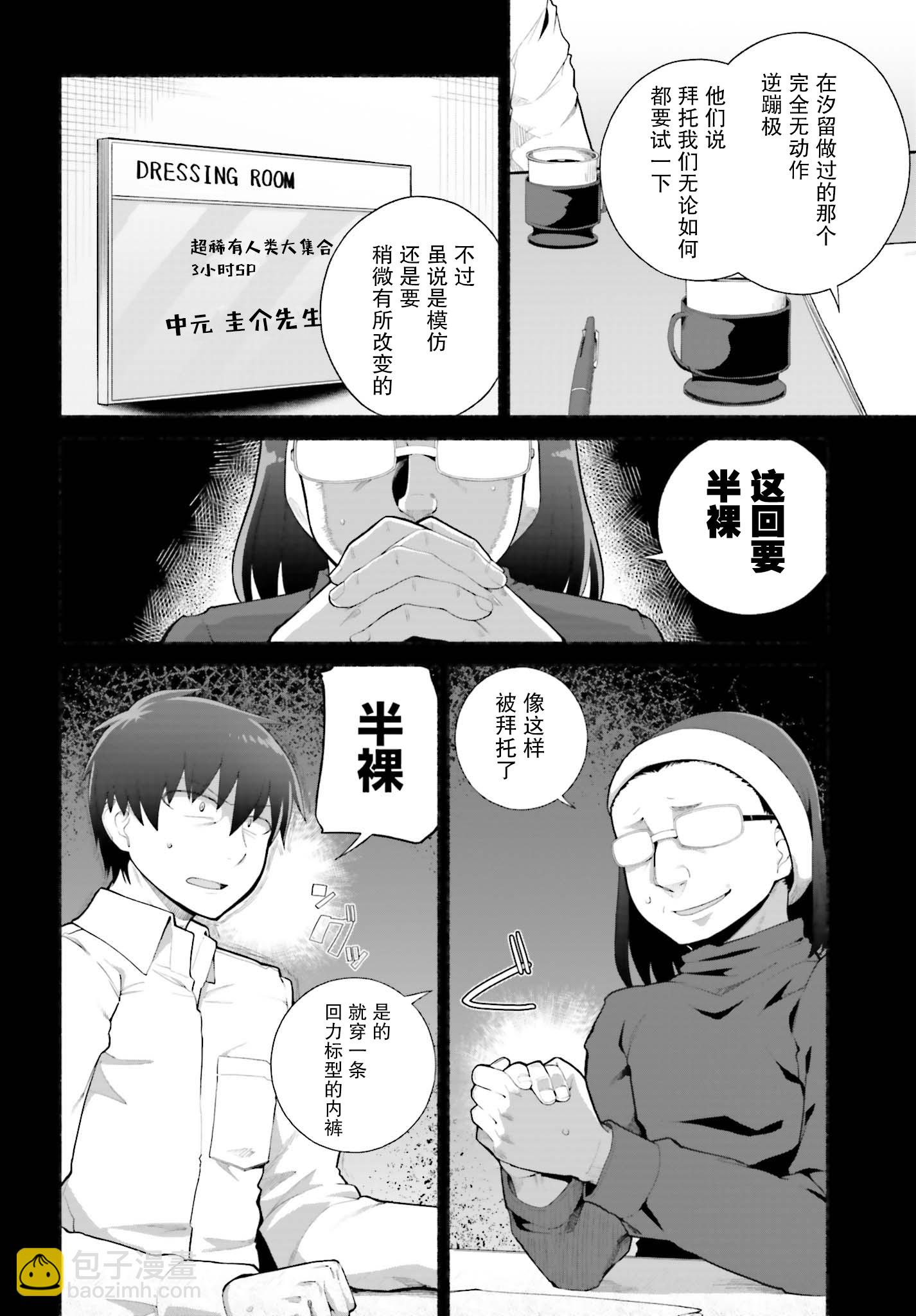《原勇者大叔与粘人的女儿们》第21话 第2页