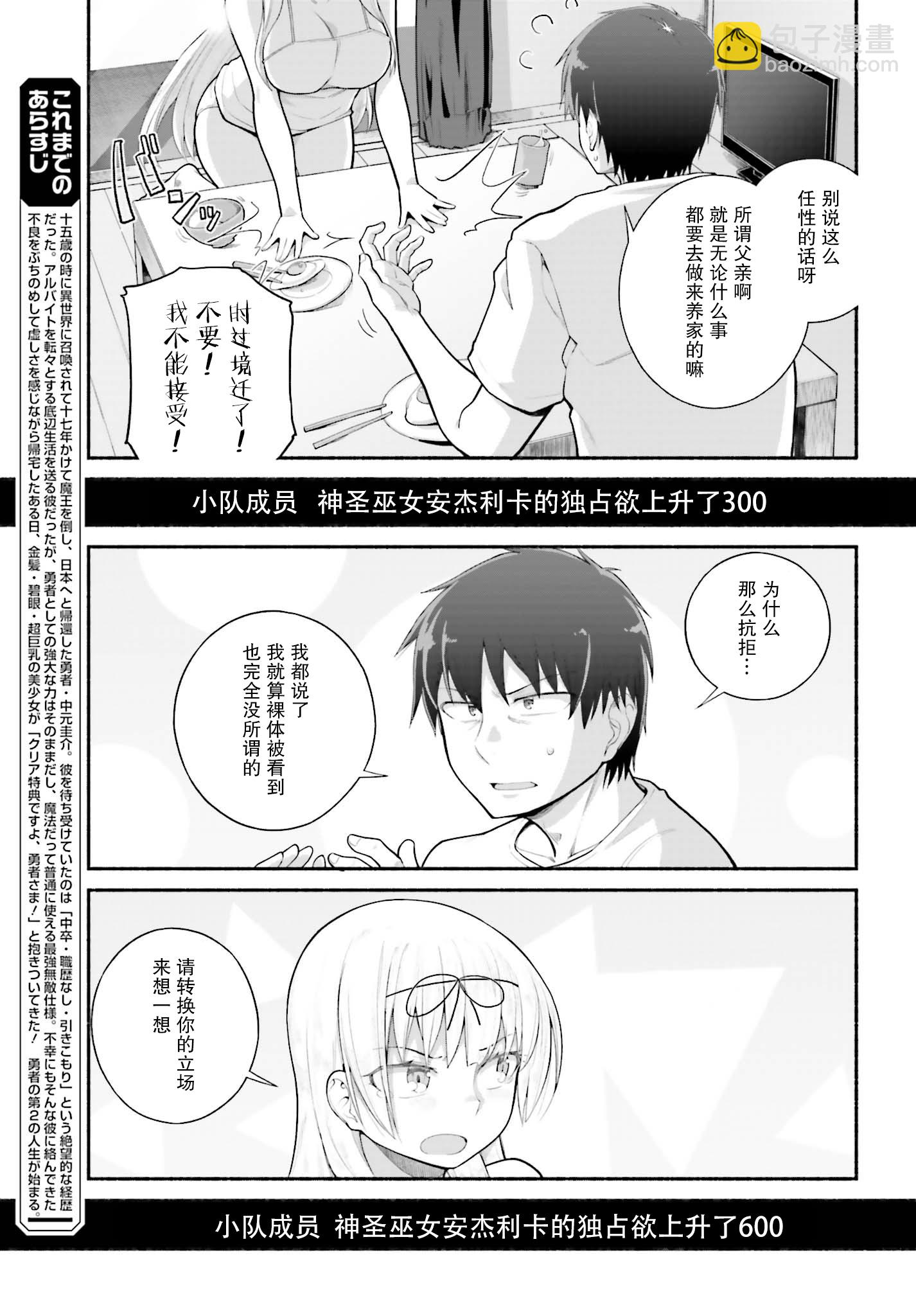 《原勇者大叔与粘人的女儿们》第21话 第7页