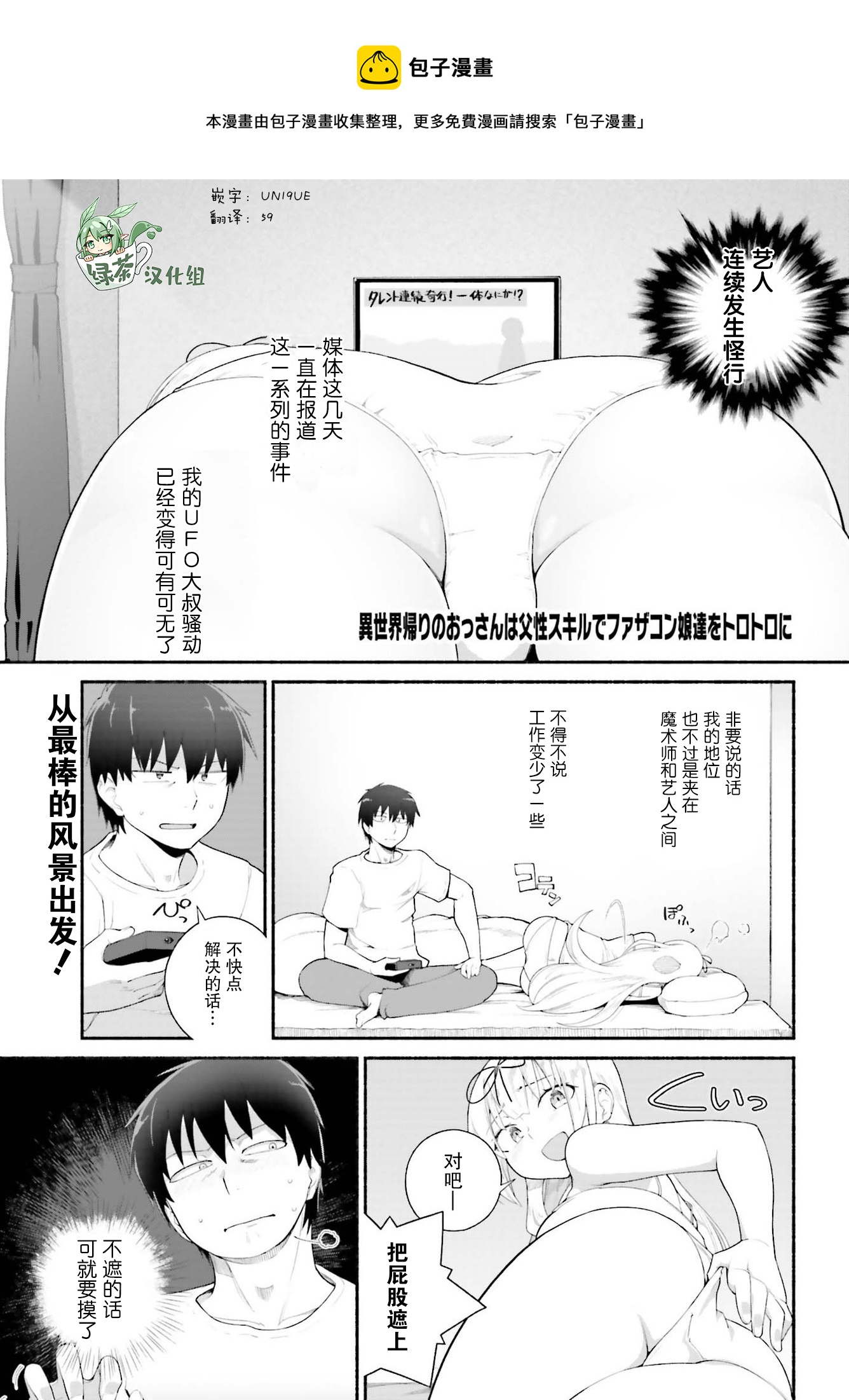 《原勇者大叔与粘人的女儿们》第20话 第1页