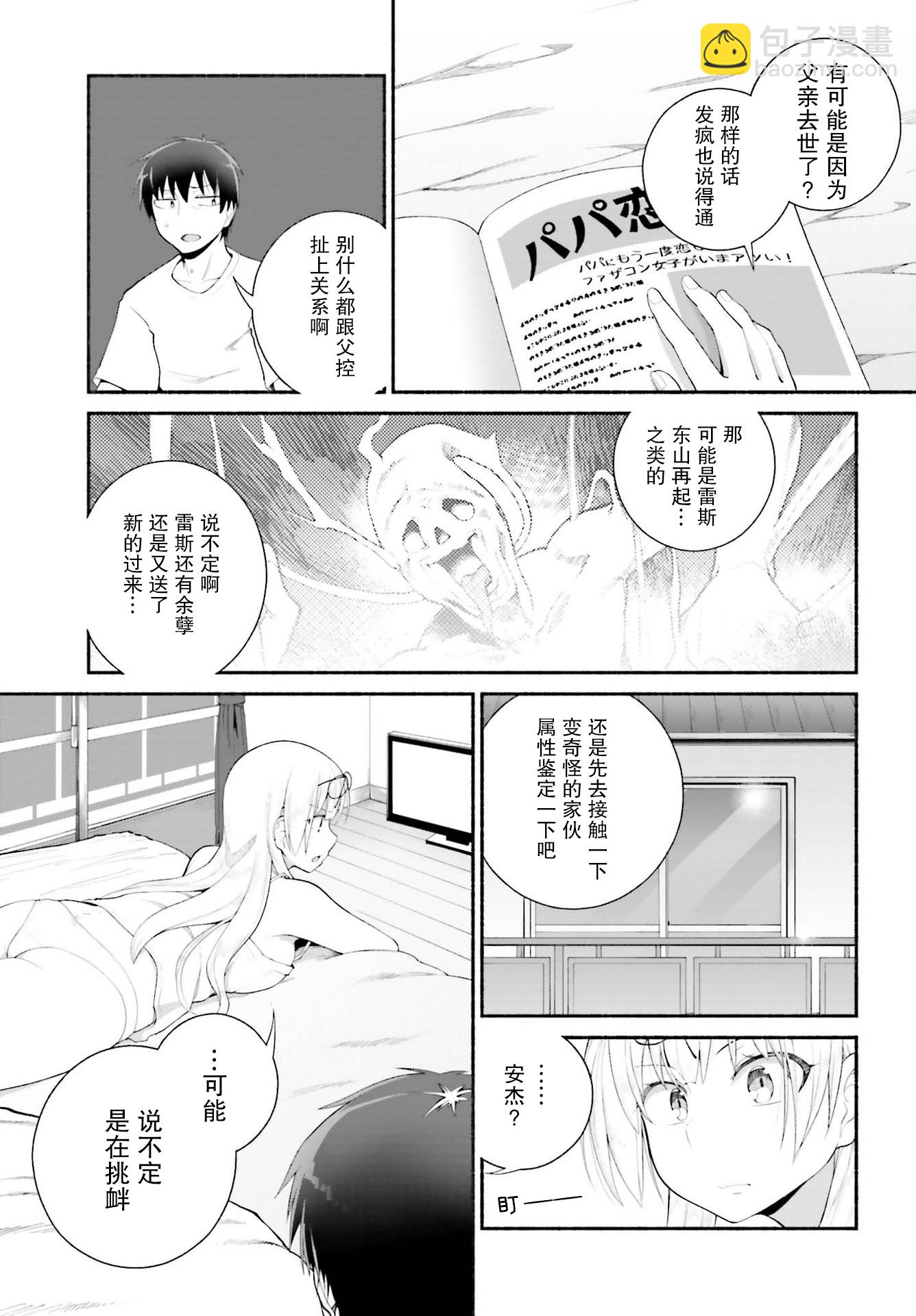 《原勇者大叔与粘人的女儿们》第20话 第5页