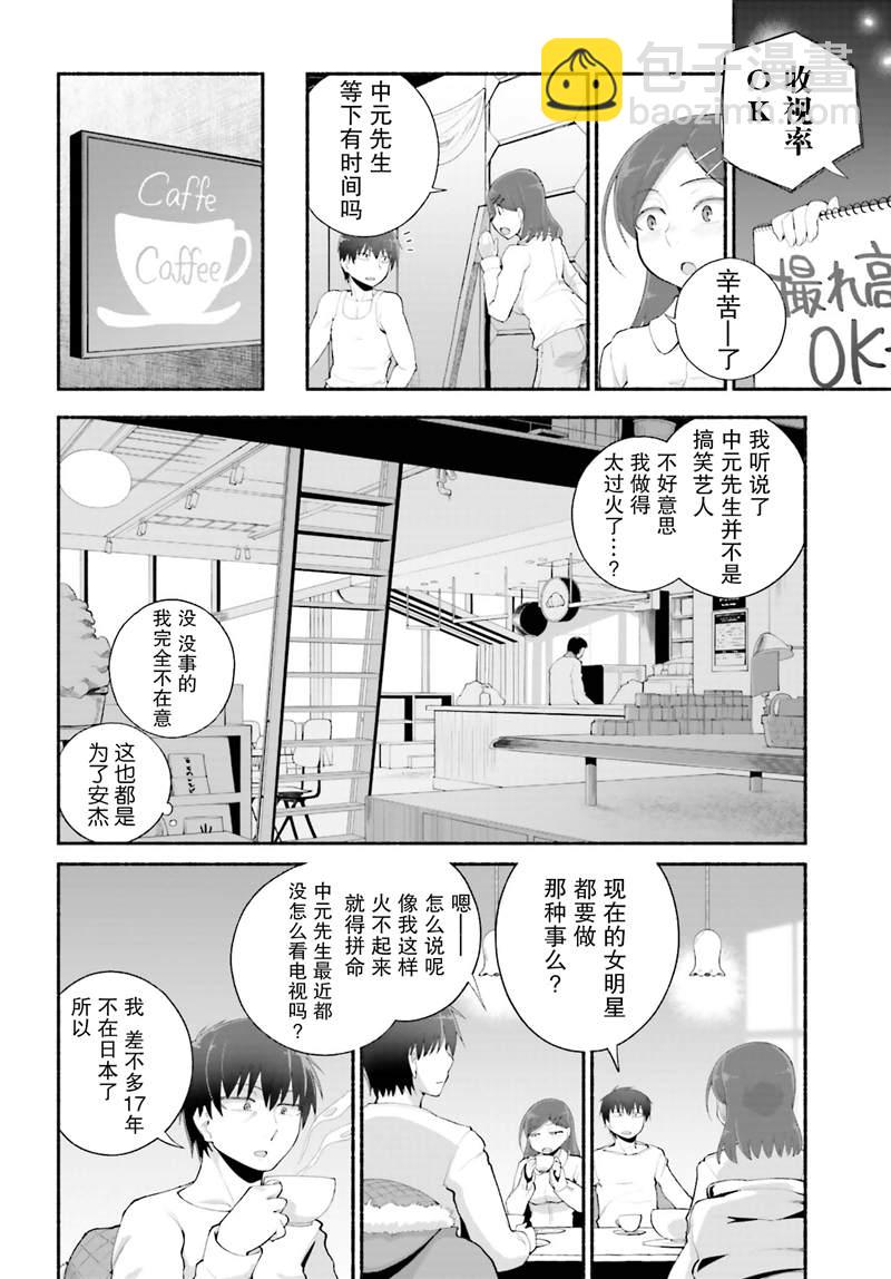 《原勇者大叔与粘人的女儿们》第19话 第10页