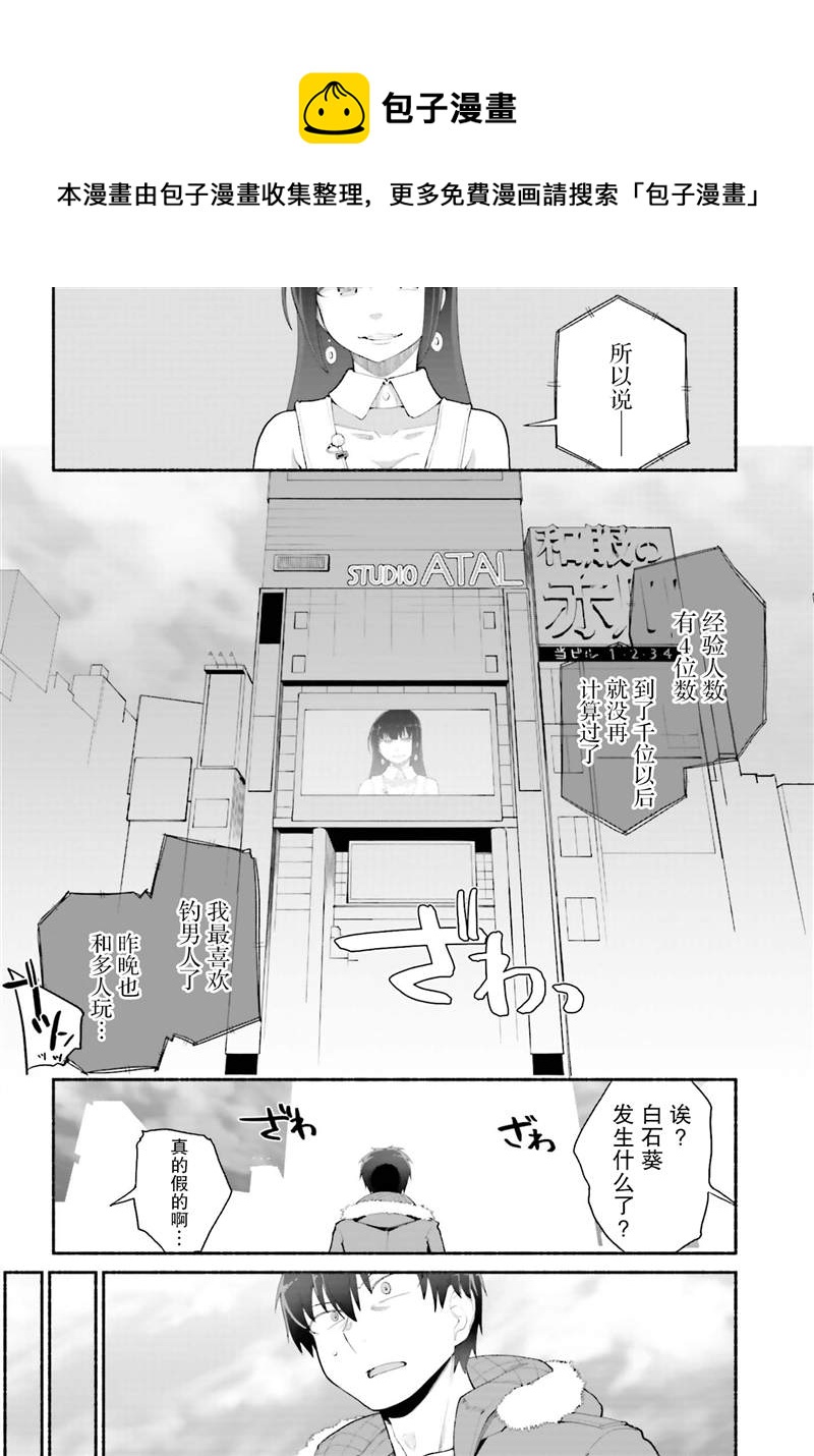 《原勇者大叔与粘人的女儿们》第19话 第16页