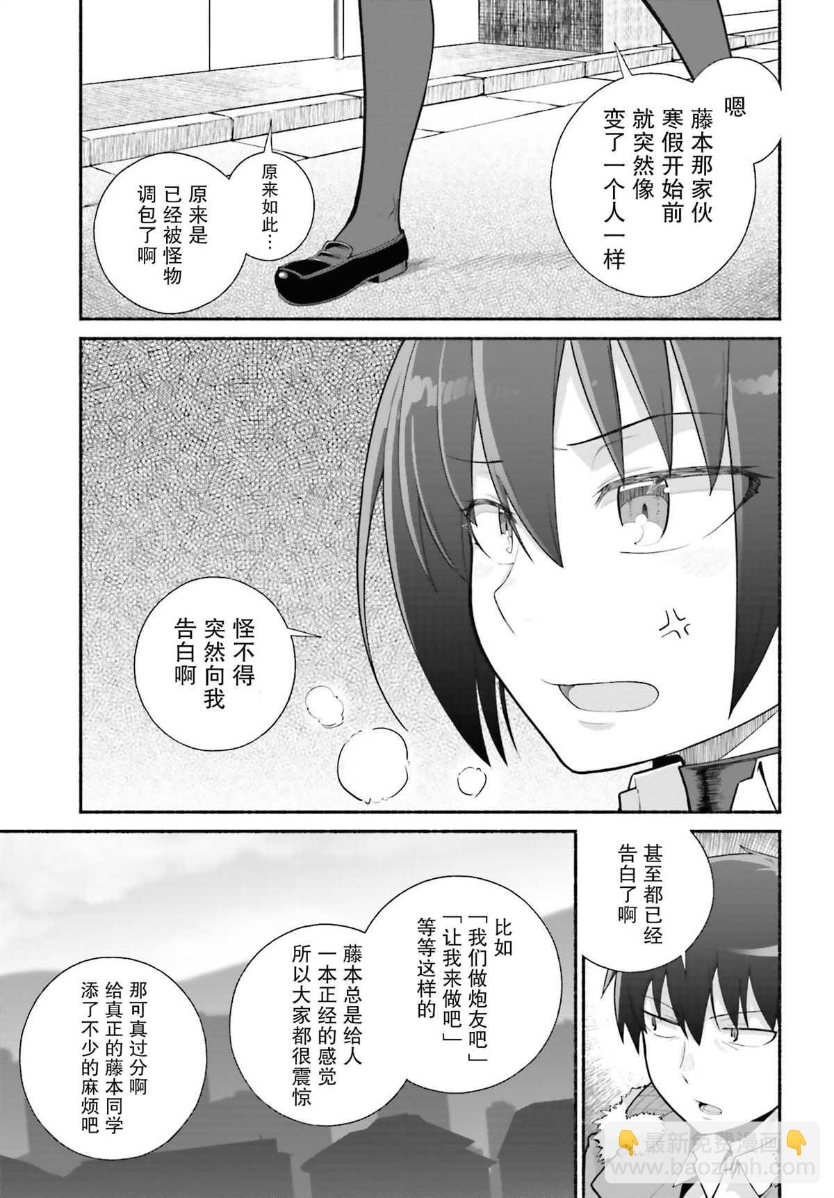 《原勇者大叔与粘人的女儿们》第23话 第25页