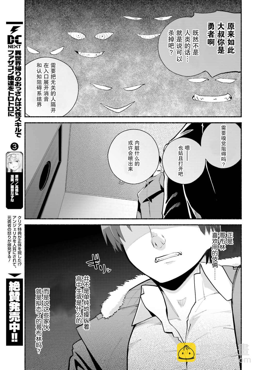 《原勇者大叔与粘人的女儿们》第22话 第19页