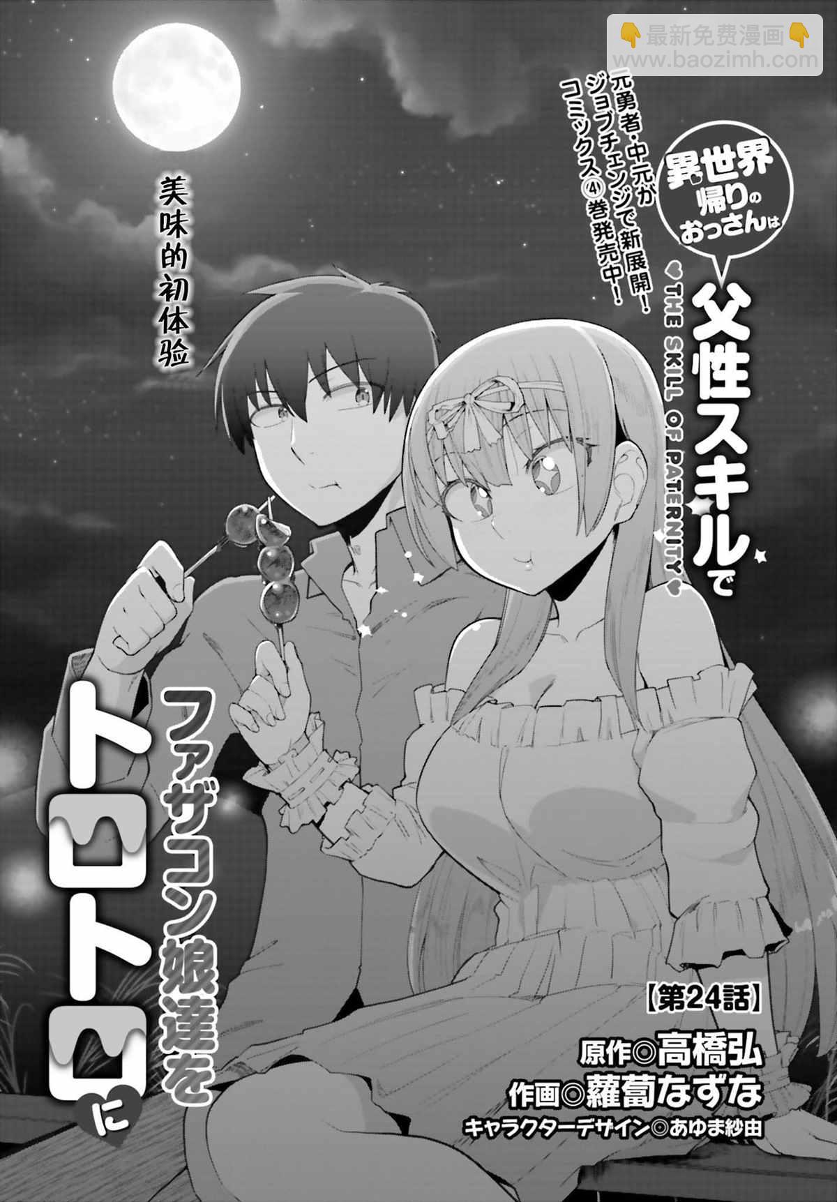 《原勇者大叔与粘人的女儿们》第24话 第5页