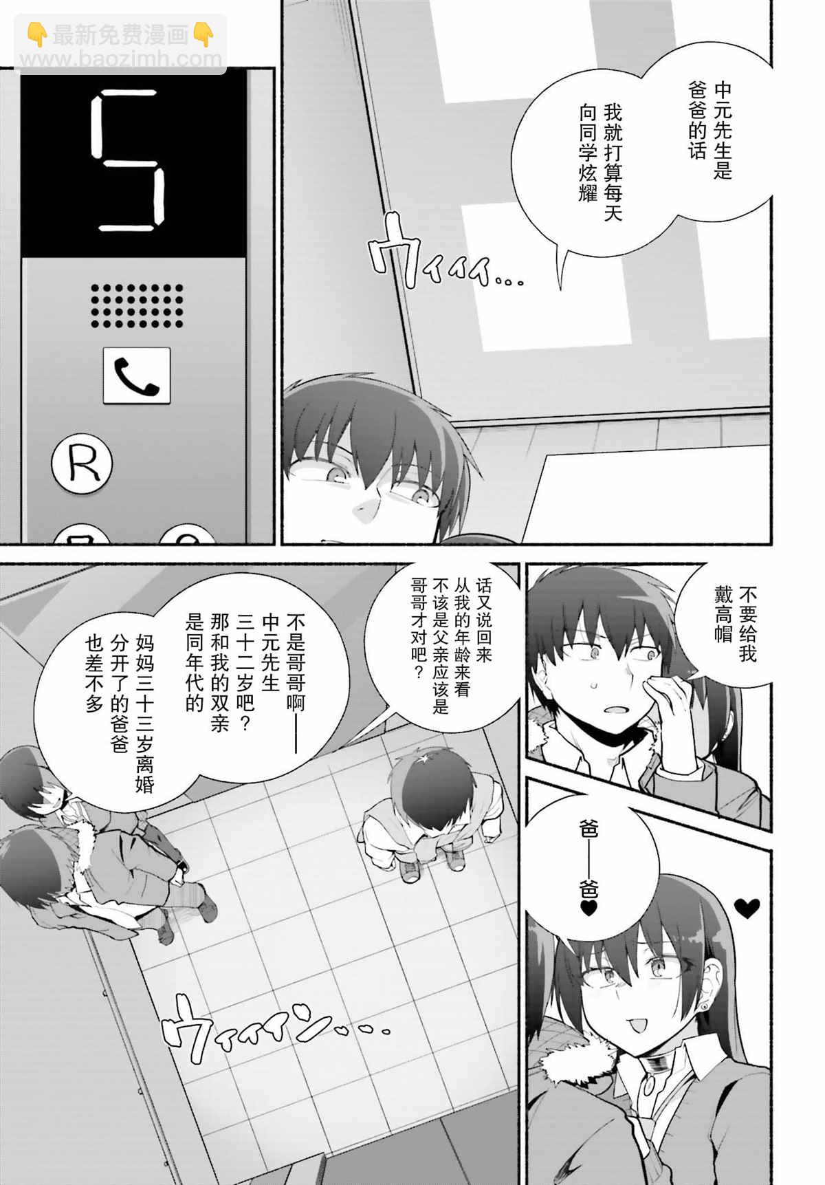 《原勇者大叔与粘人的女儿们》第24话 第7页