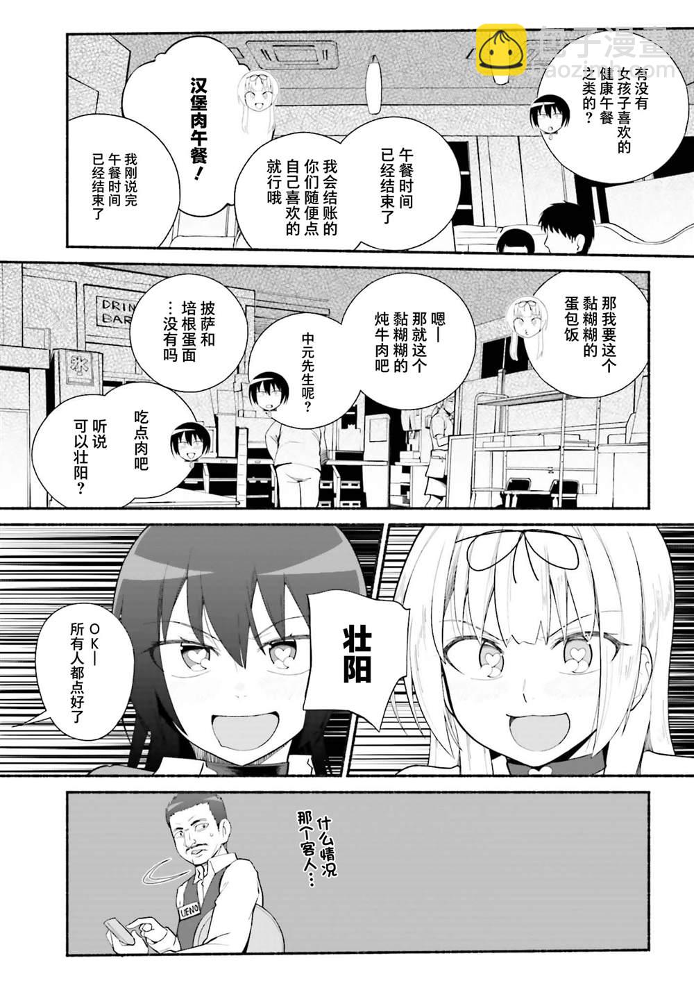 《原勇者大叔与粘人的女儿们》第26话 第19页