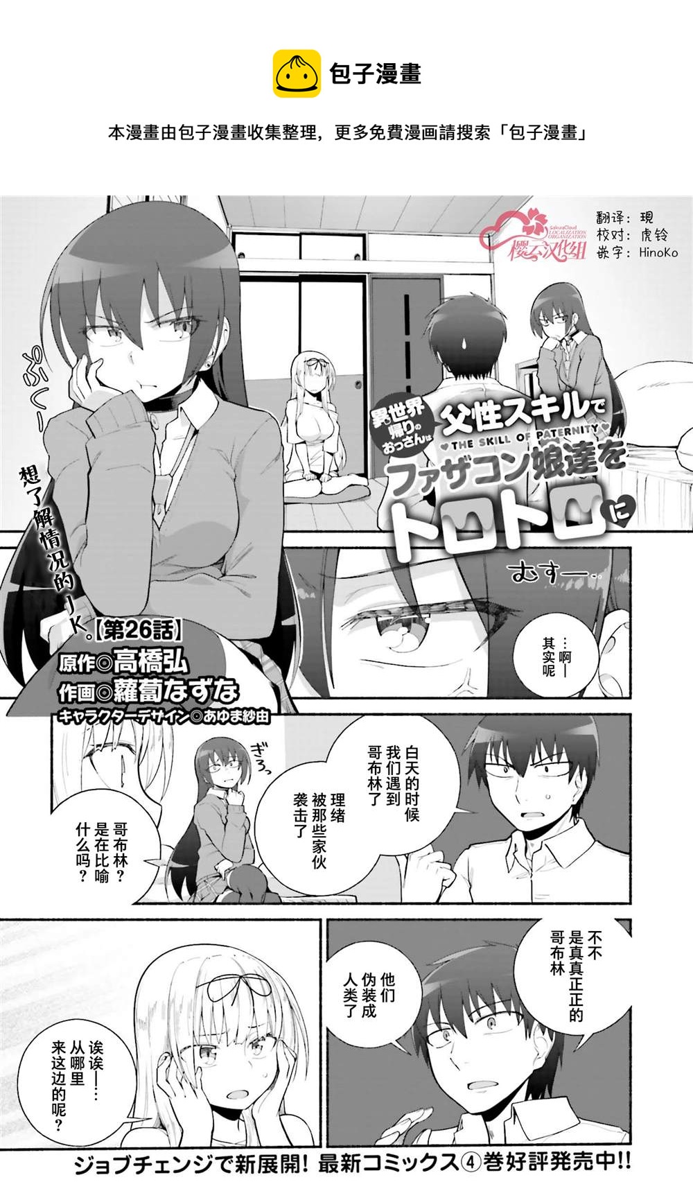 《原勇者大叔与粘人的女儿们》第26话 第1页