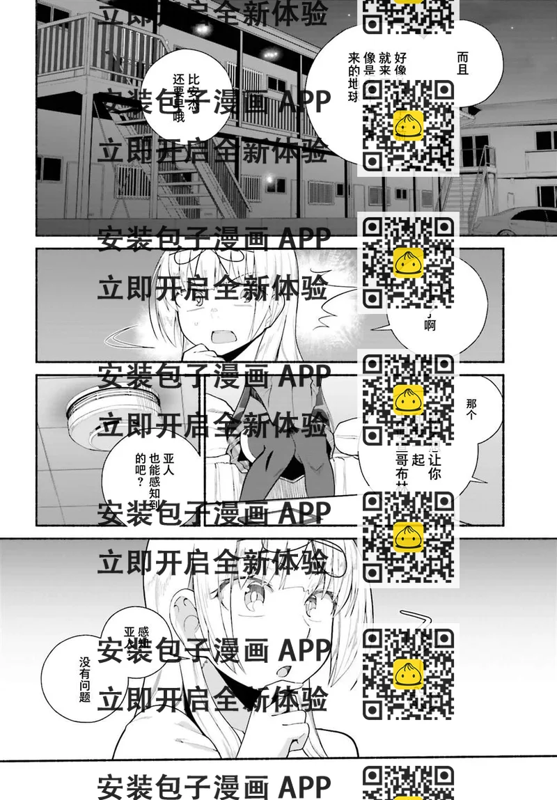 《原勇者大叔与粘人的女儿们》第26话 第2页