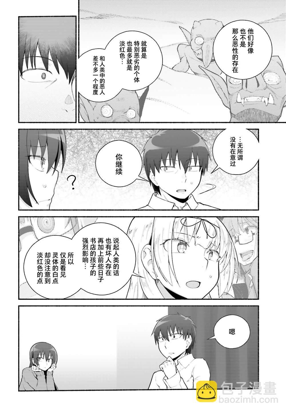 《原勇者大叔与粘人的女儿们》第26话 第4页