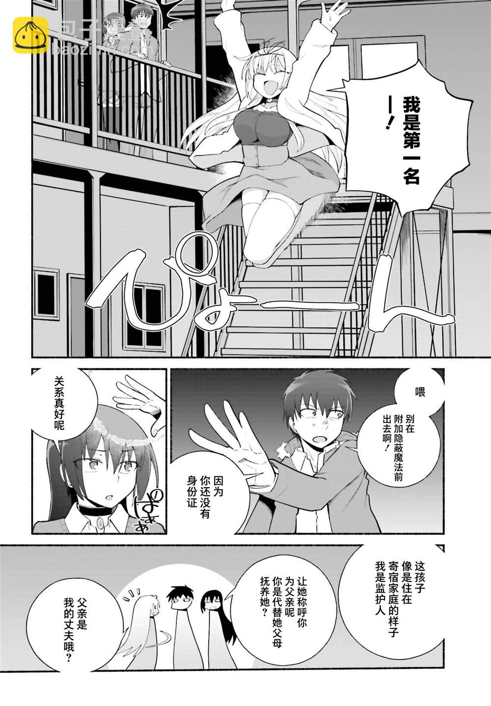 《原勇者大叔与粘人的女儿们》第26话 第8页