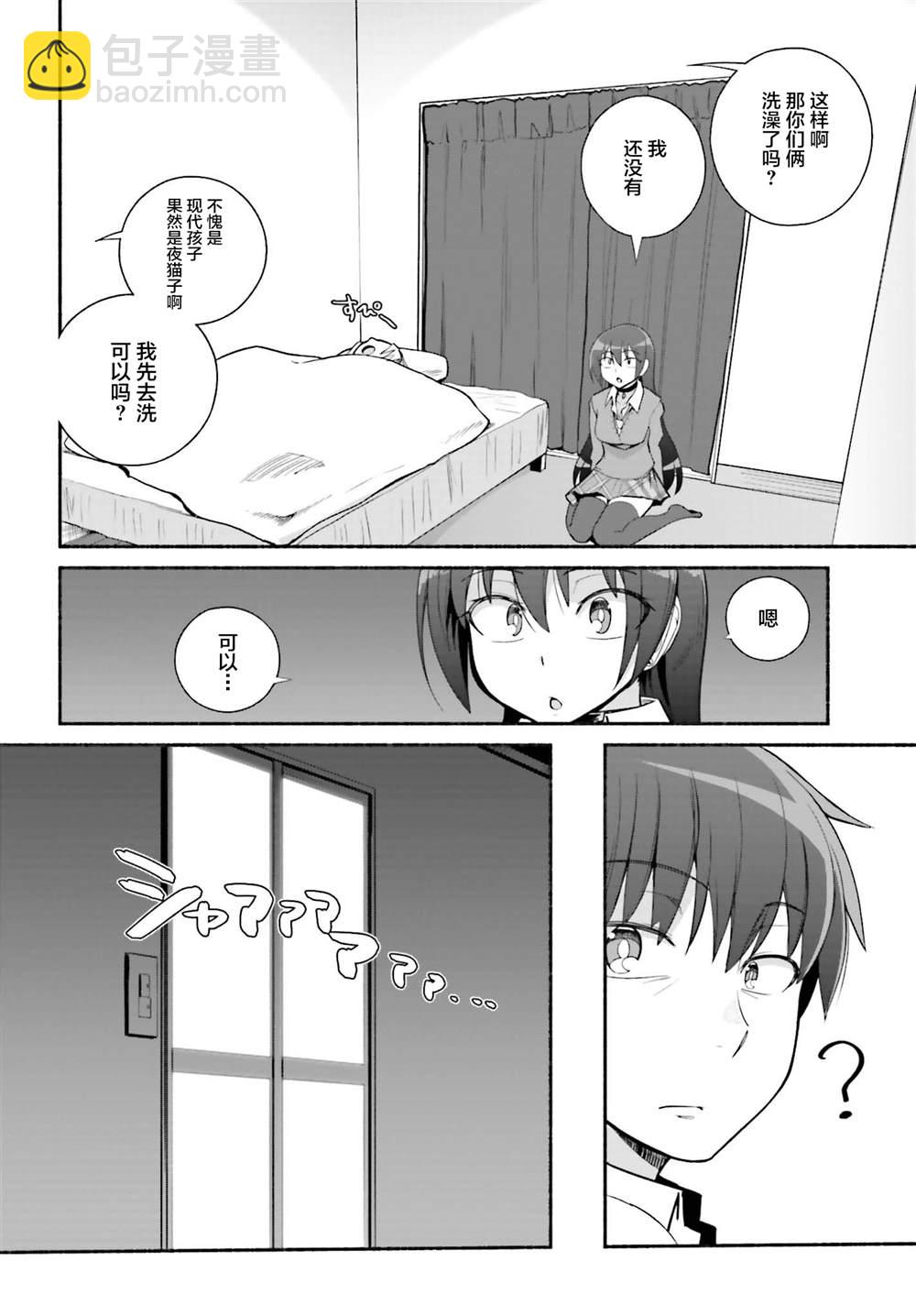 《原勇者大叔与粘人的女儿们》第27话 第14页