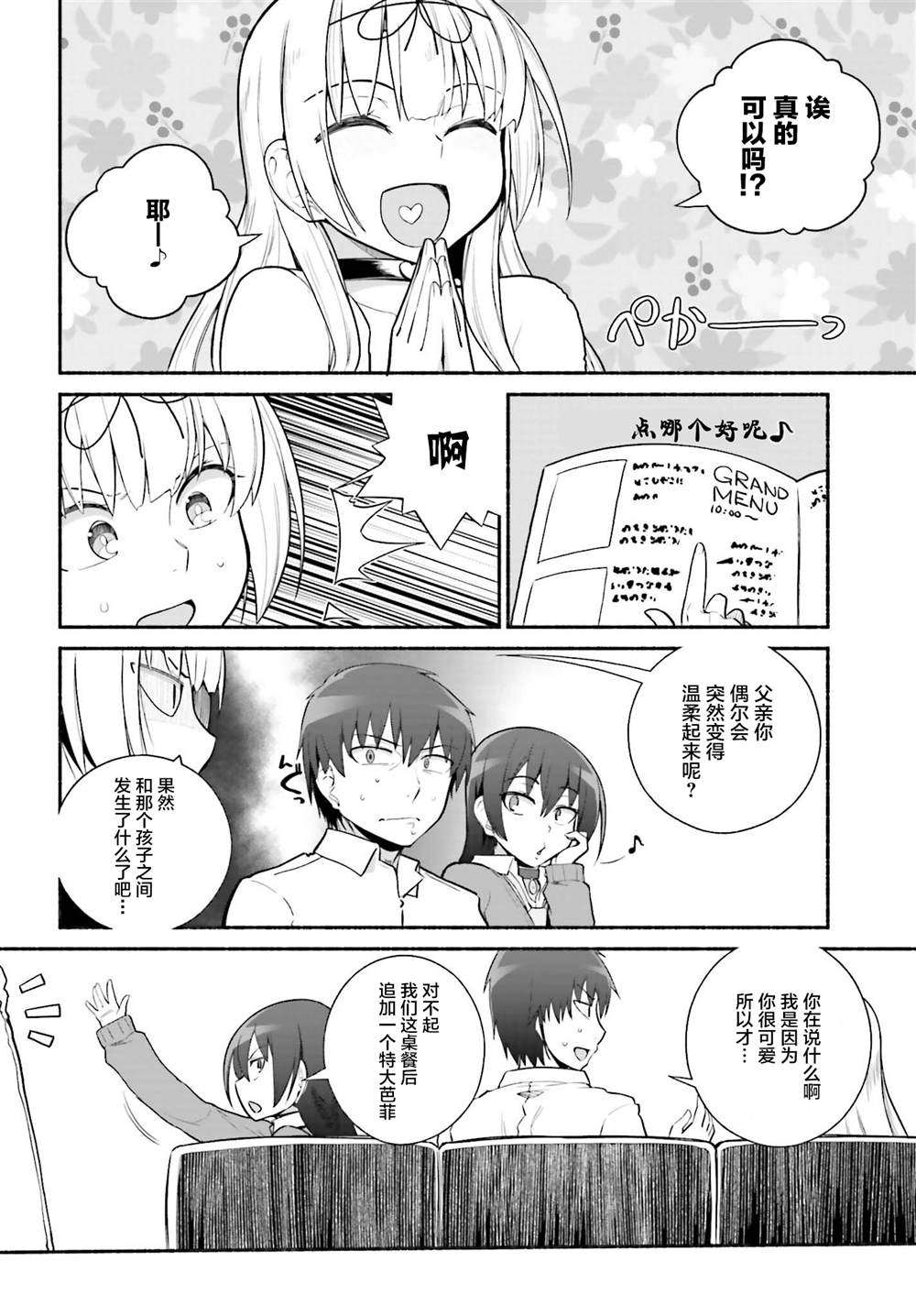 《原勇者大叔与粘人的女儿们》第27话 第8页